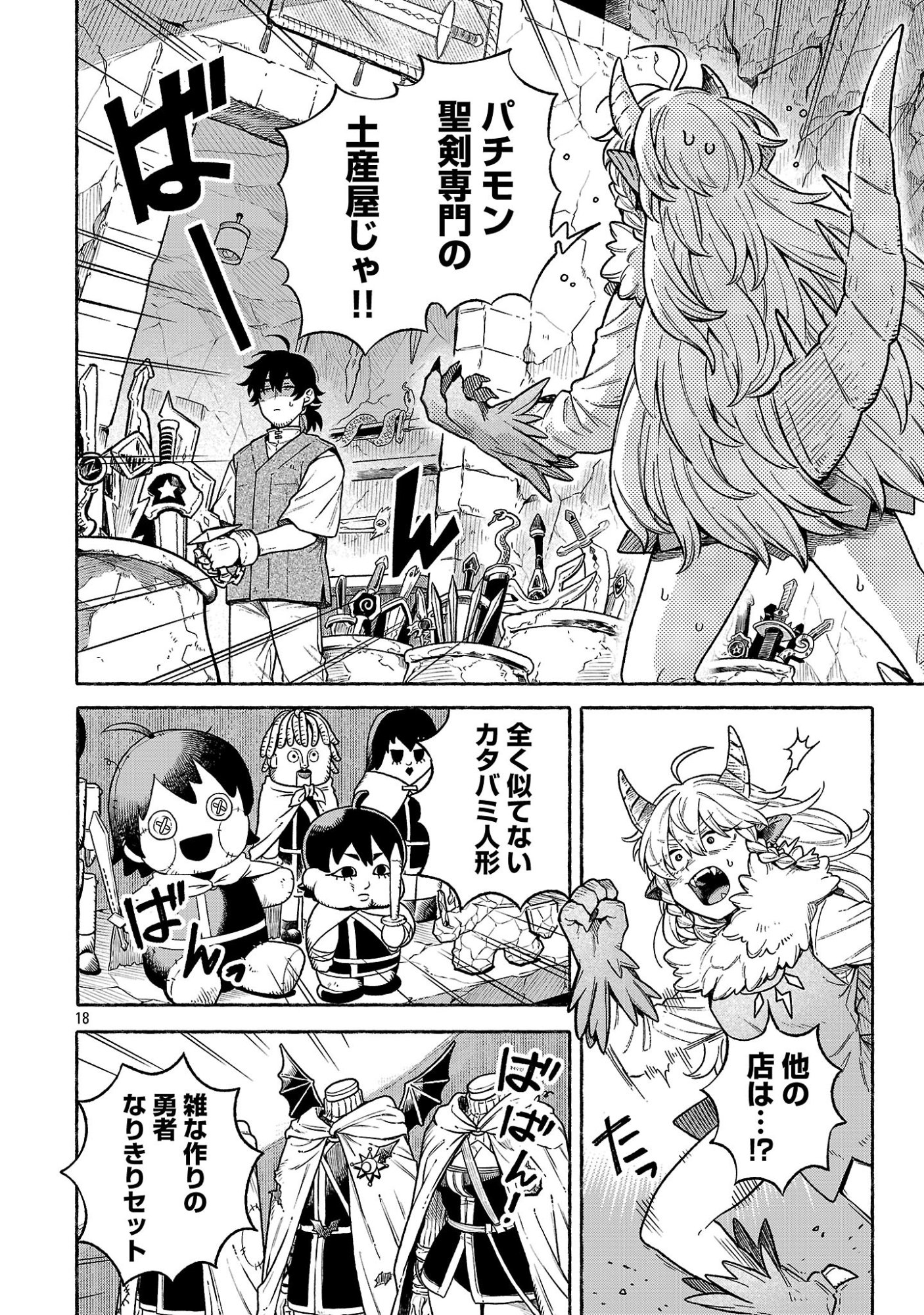 (Moto) Yuusha to (Jiki) Maou No, Maou-jou Made No Arukikata - Chapter 6.1 - Page 18