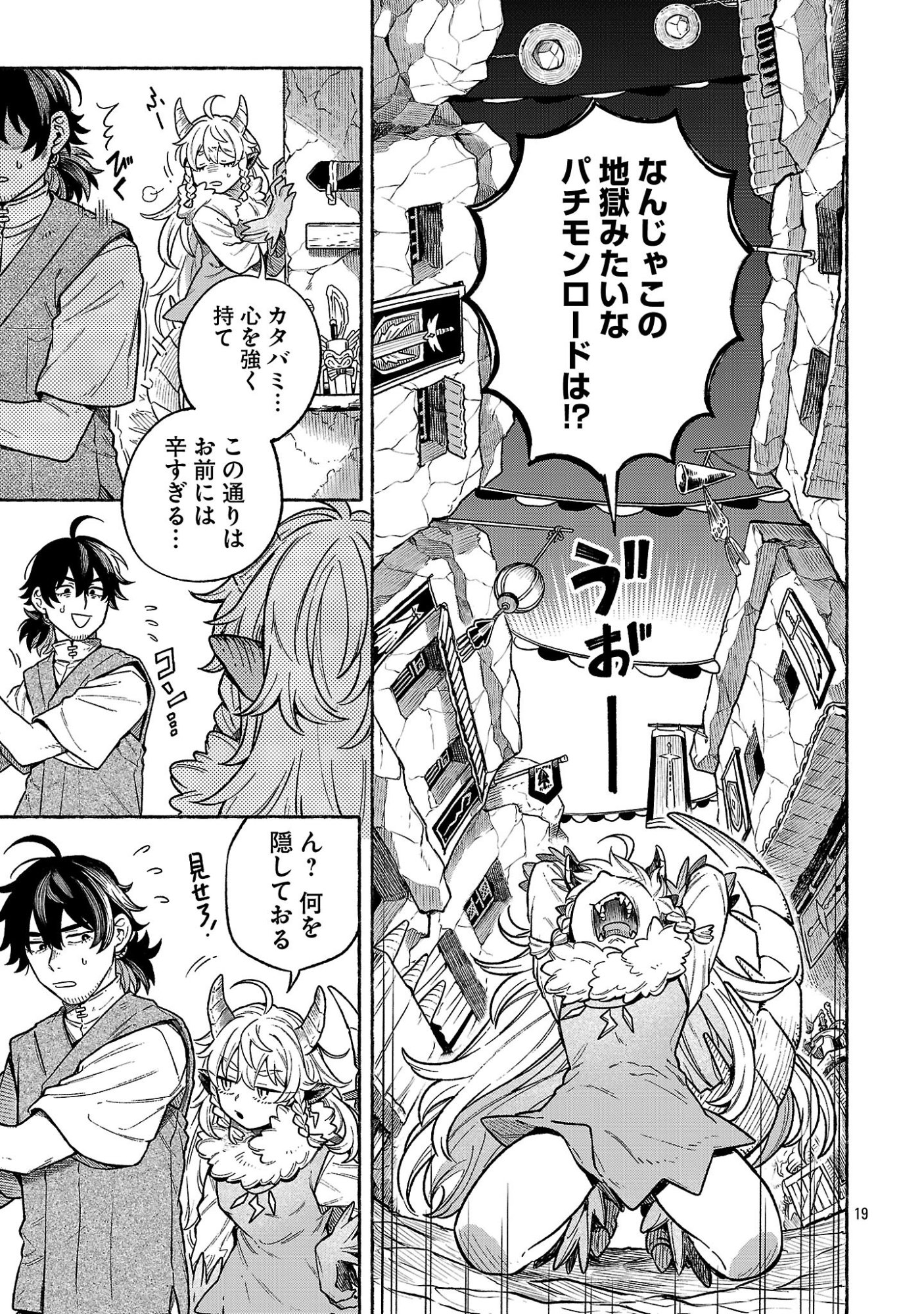 (Moto) Yuusha to (Jiki) Maou No, Maou-jou Made No Arukikata - Chapter 6.1 - Page 19