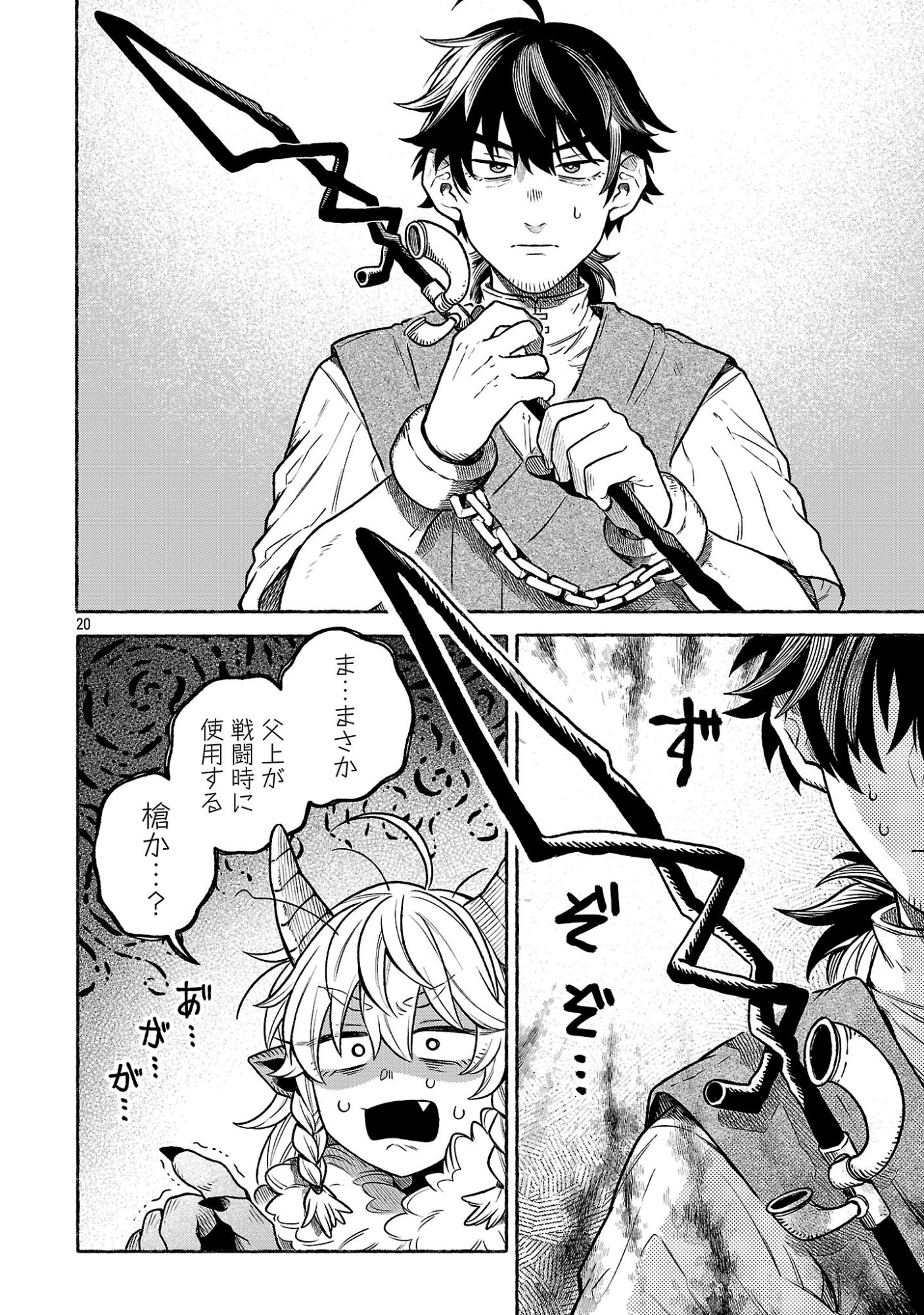 (Moto) Yuusha to (Jiki) Maou No, Maou-jou Made No Arukikata - Chapter 6.1 - Page 20