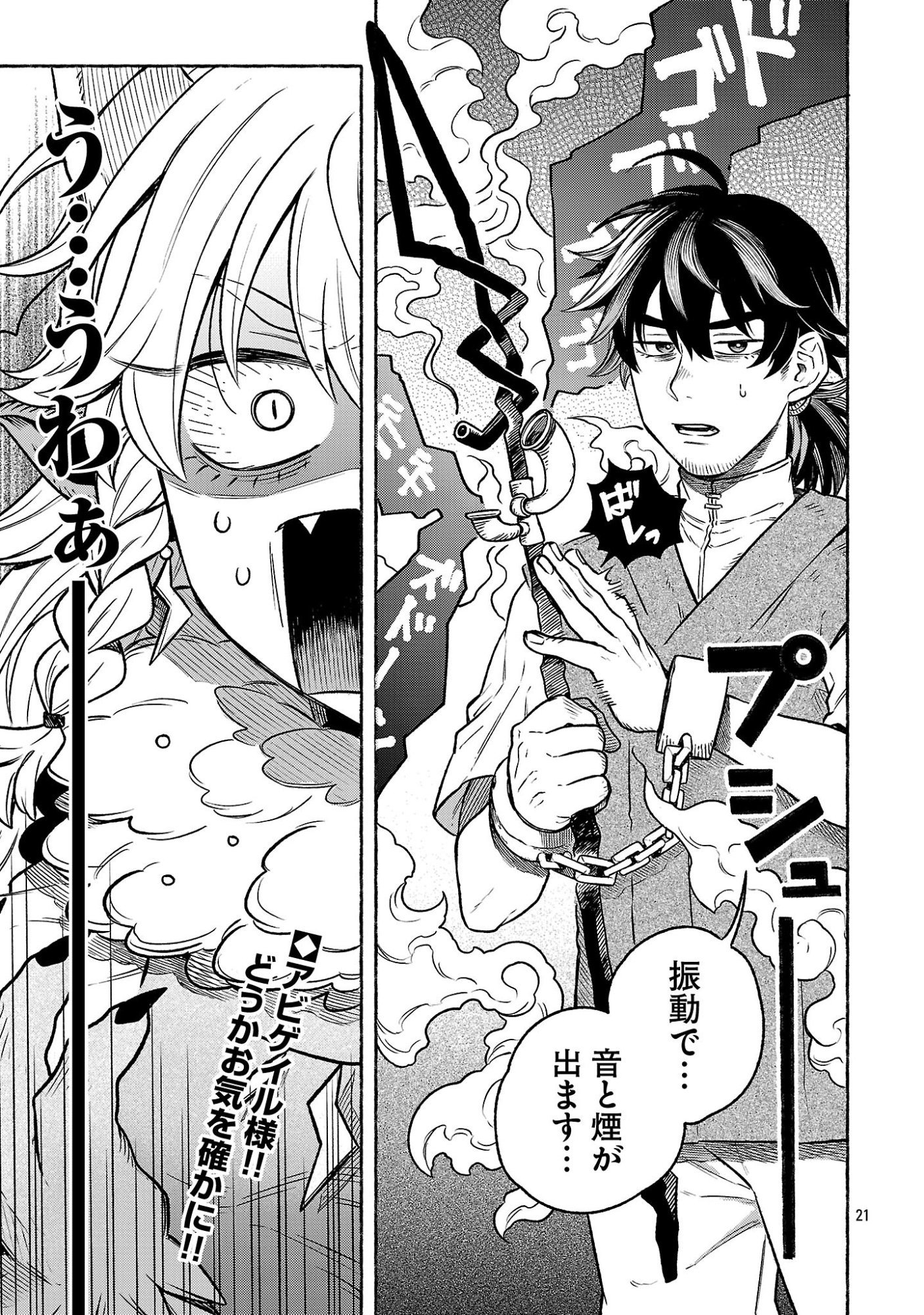 (Moto) Yuusha to (Jiki) Maou No, Maou-jou Made No Arukikata - Chapter 6.1 - Page 21