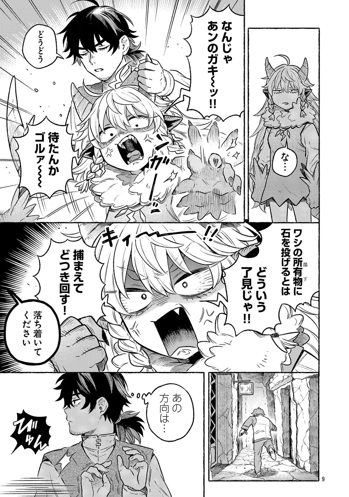 (Moto) Yuusha to (Jiki) Maou No, Maou-jou Made No Arukikata - Chapter 6.1 - Page 9