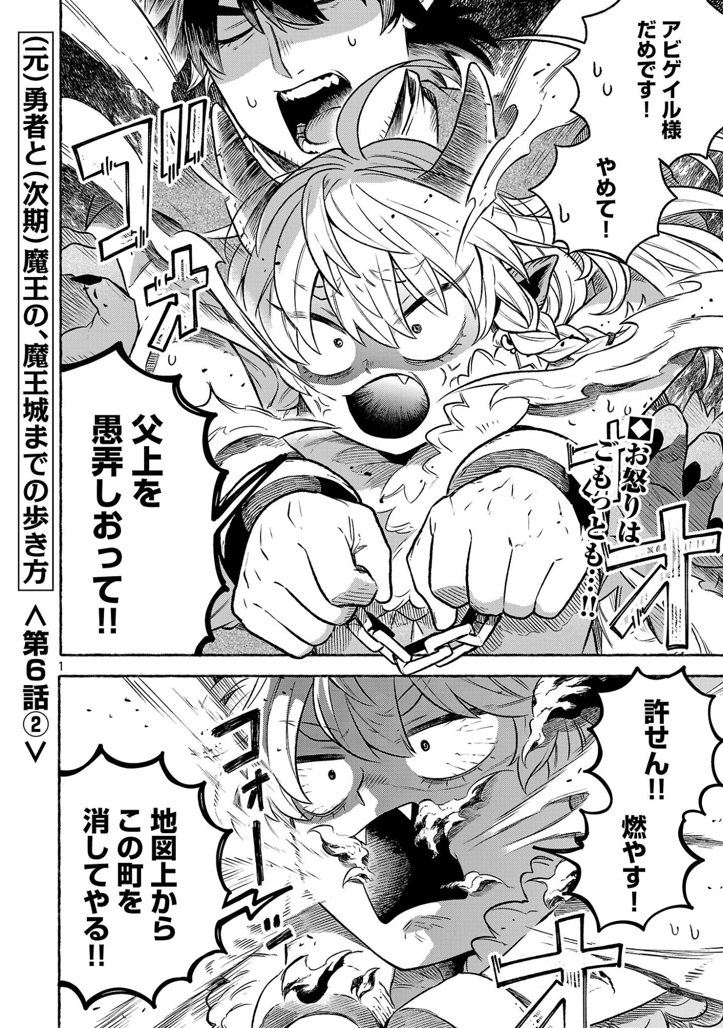 (Moto) Yuusha to (Jiki) Maou No, Maou-jou Made No Arukikata - Chapter 6.2 - Page 1