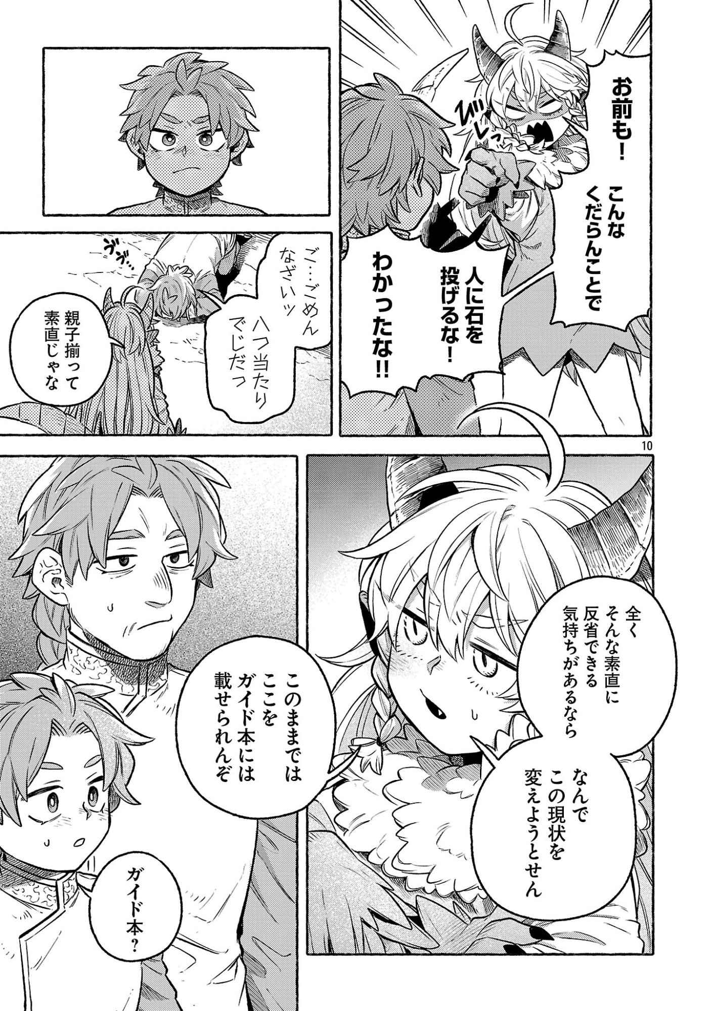 (Moto) Yuusha to (Jiki) Maou No, Maou-jou Made No Arukikata - Chapter 6.2 - Page 10