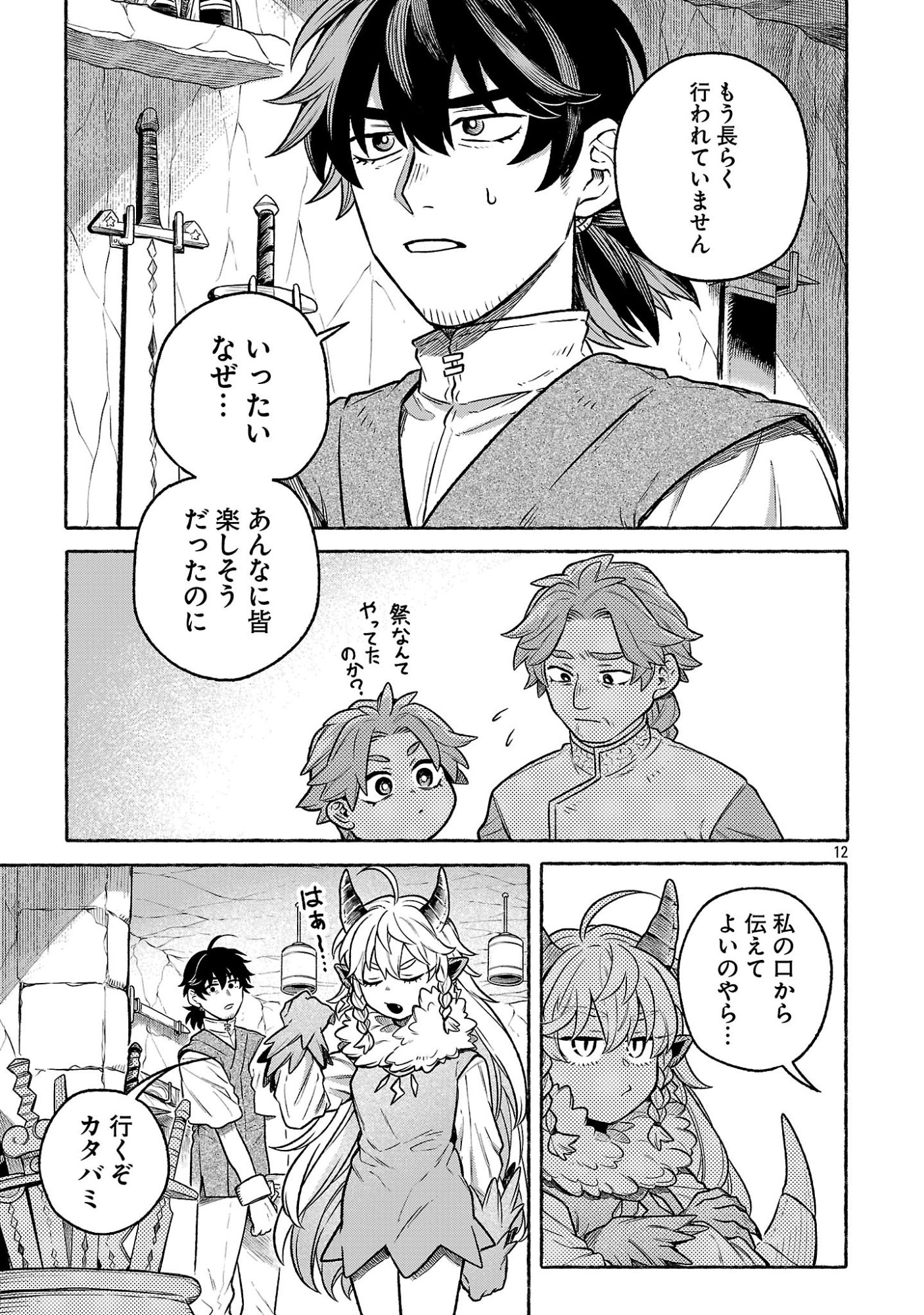 (Moto) Yuusha to (Jiki) Maou No, Maou-jou Made No Arukikata - Chapter 6.2 - Page 12