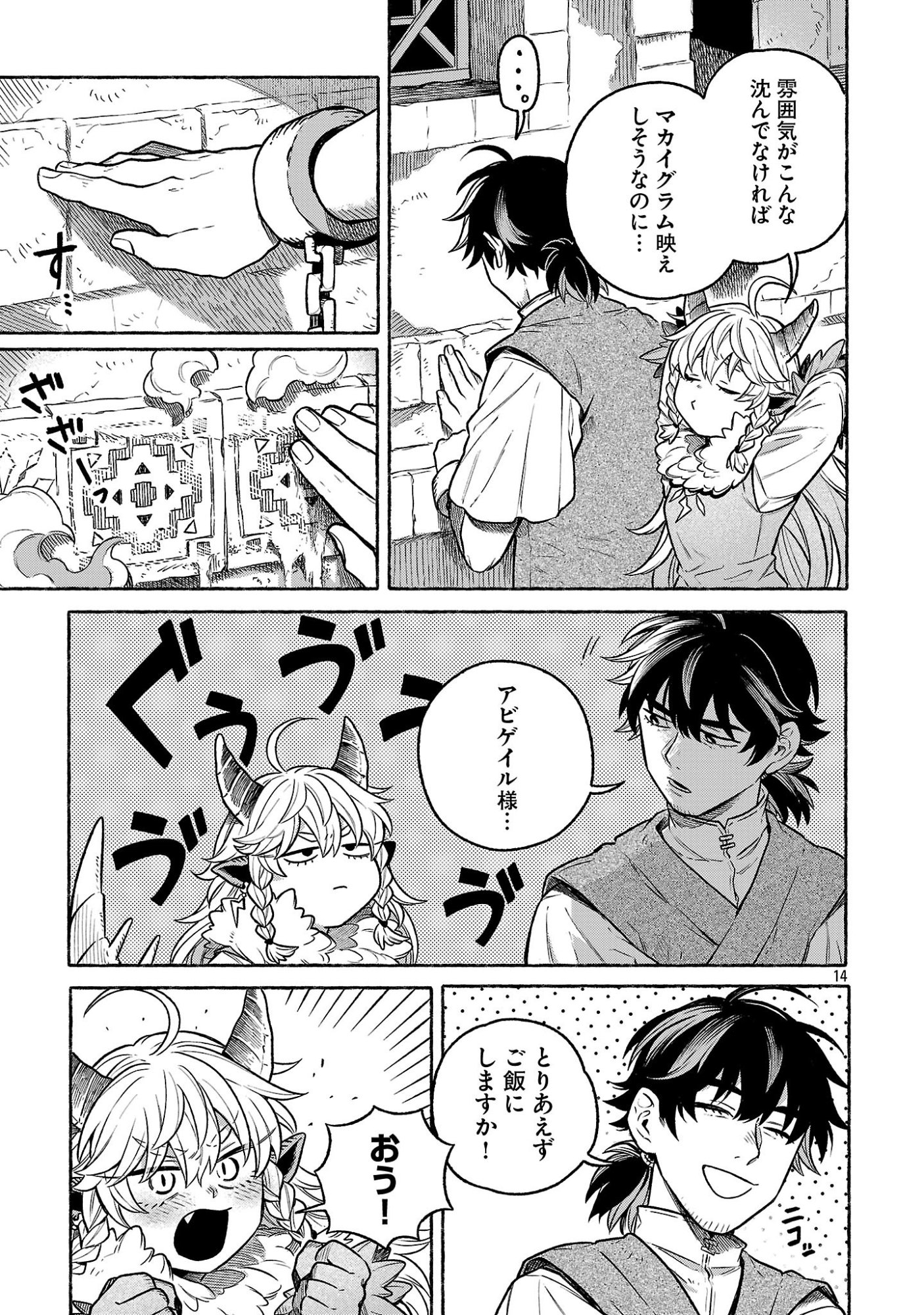 (Moto) Yuusha to (Jiki) Maou No, Maou-jou Made No Arukikata - Chapter 6.2 - Page 14