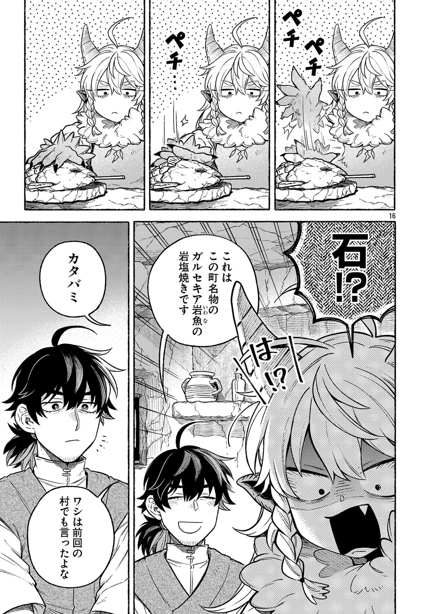 (Moto) Yuusha to (Jiki) Maou No, Maou-jou Made No Arukikata - Chapter 6.2 - Page 16