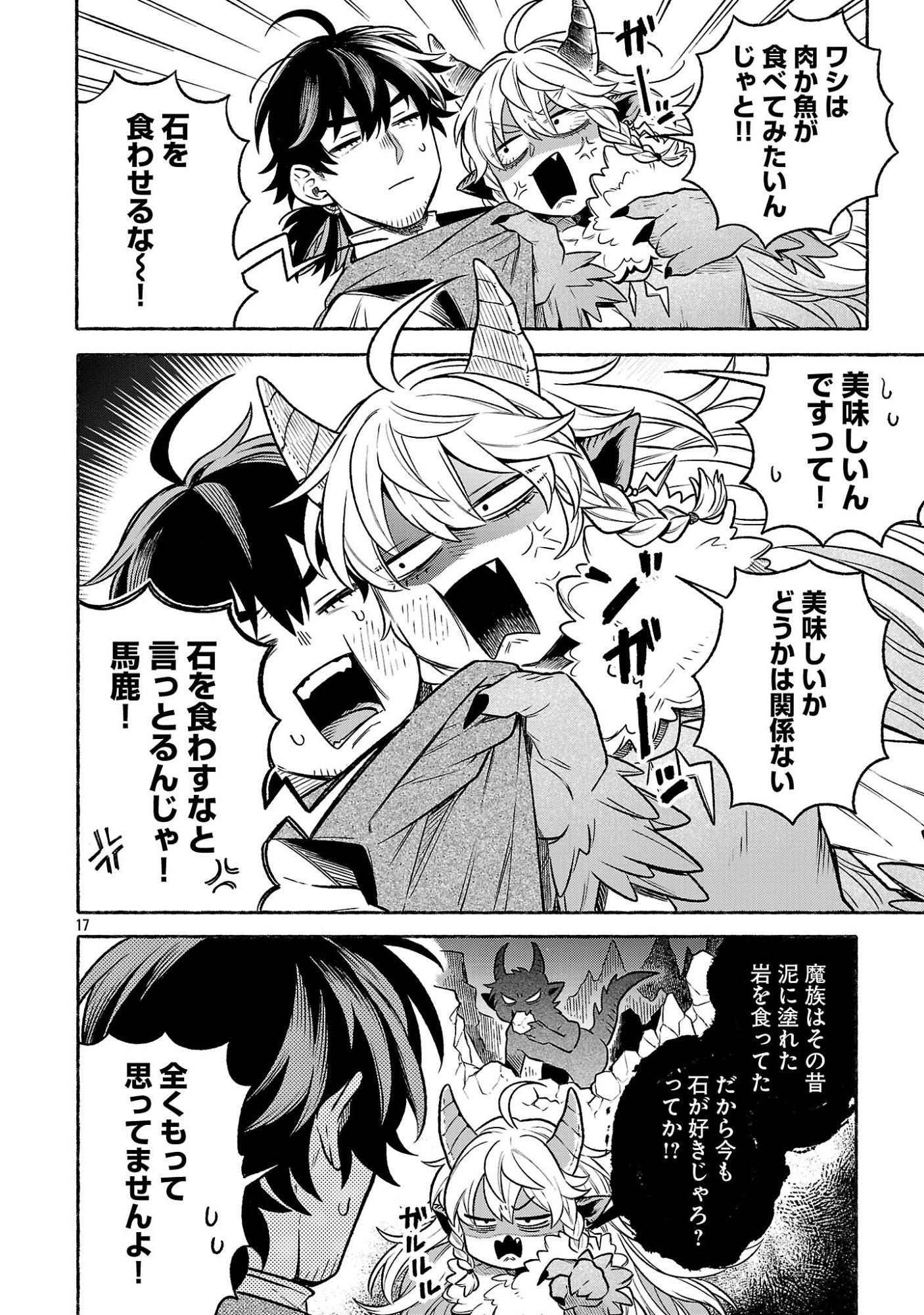 (Moto) Yuusha to (Jiki) Maou No, Maou-jou Made No Arukikata - Chapter 6.2 - Page 17