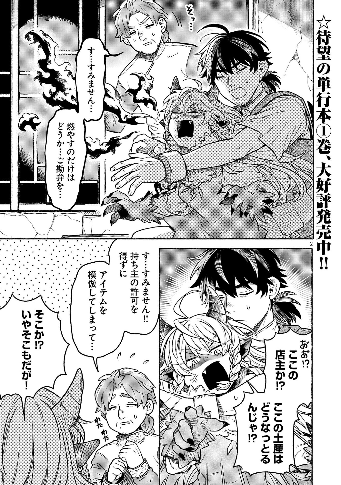 (Moto) Yuusha to (Jiki) Maou No, Maou-jou Made No Arukikata - Chapter 6.2 - Page 2