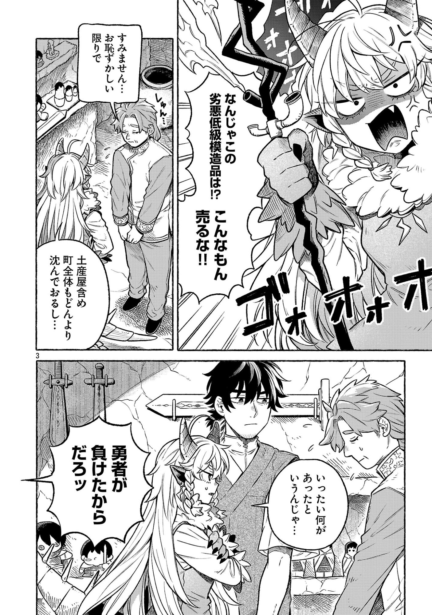 (Moto) Yuusha to (Jiki) Maou No, Maou-jou Made No Arukikata - Chapter 6.2 - Page 3