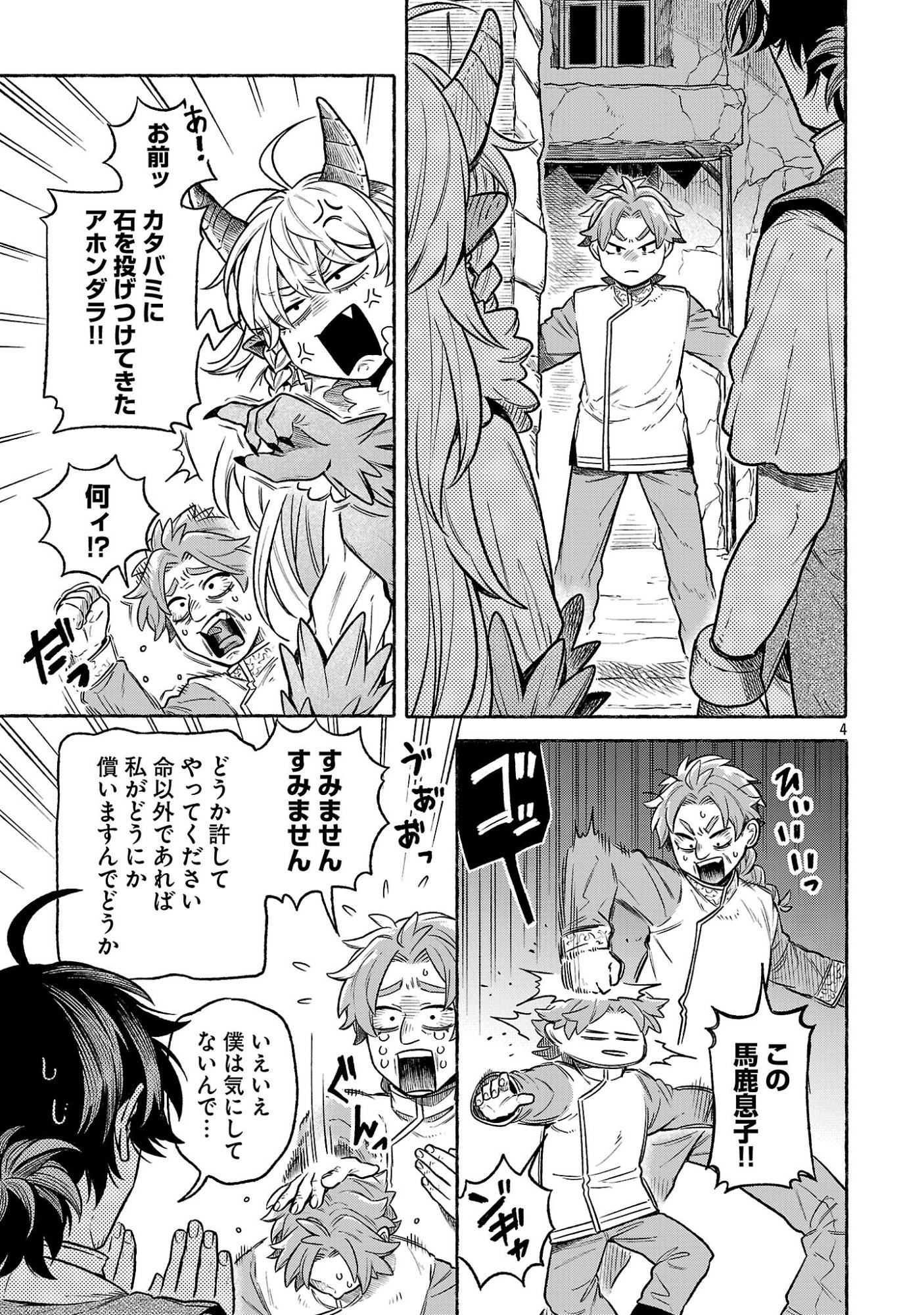 (Moto) Yuusha to (Jiki) Maou No, Maou-jou Made No Arukikata - Chapter 6.2 - Page 4