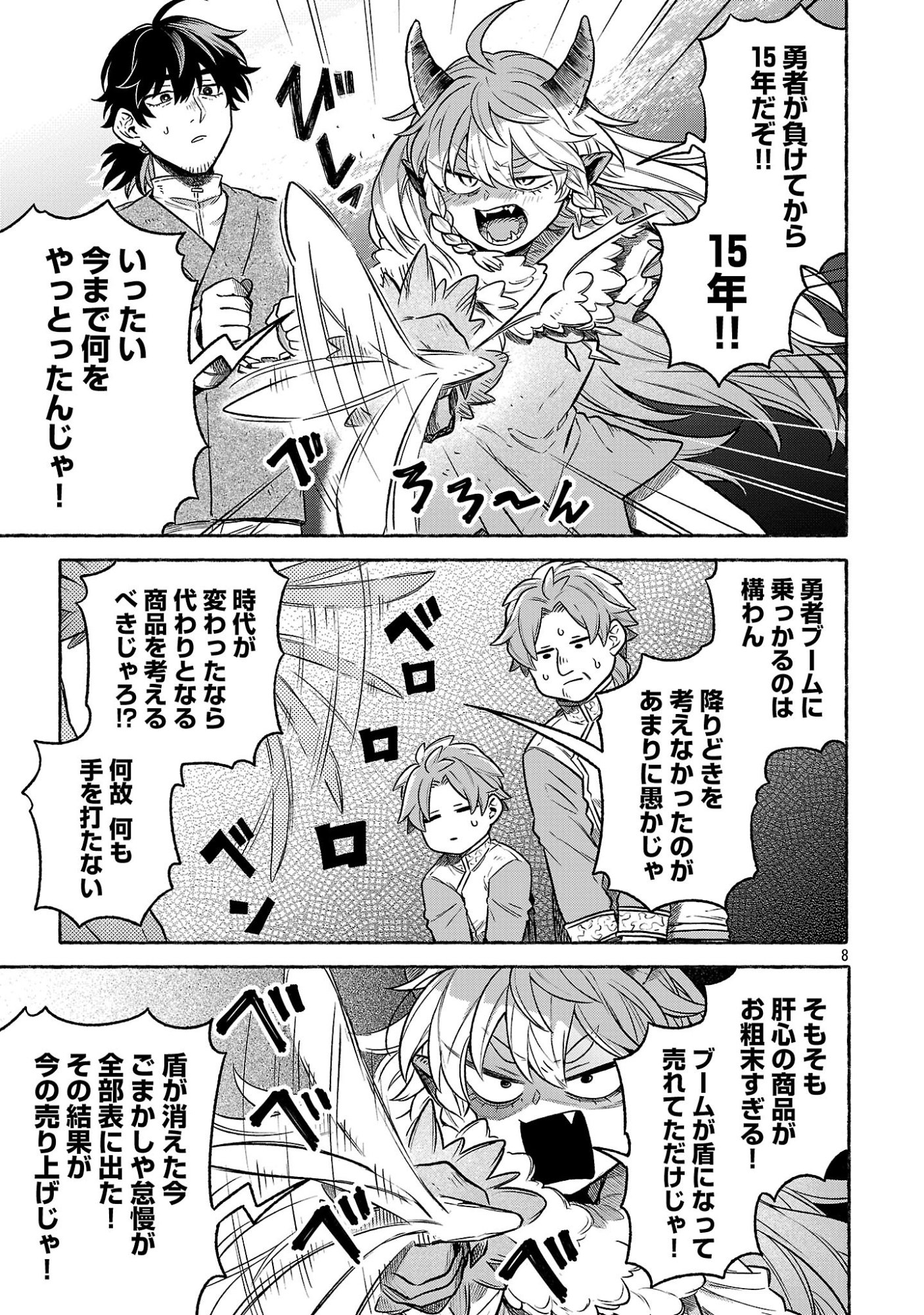 (Moto) Yuusha to (Jiki) Maou No, Maou-jou Made No Arukikata - Chapter 6.2 - Page 8