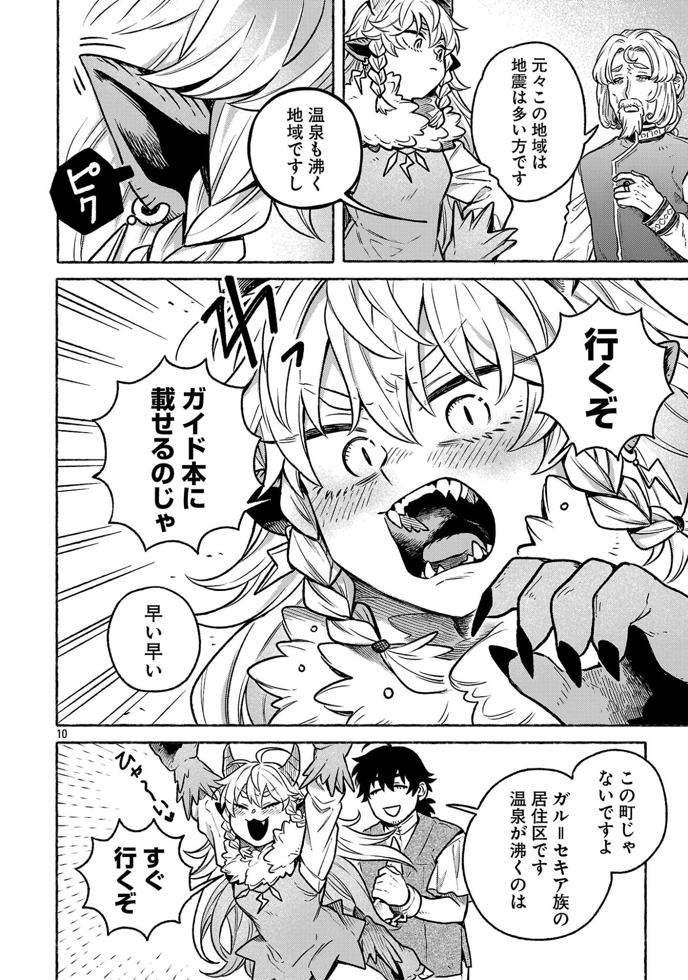 (Moto) Yuusha to (Jiki) Maou No, Maou-jou Made No Arukikata - Chapter 7.1 - Page 10