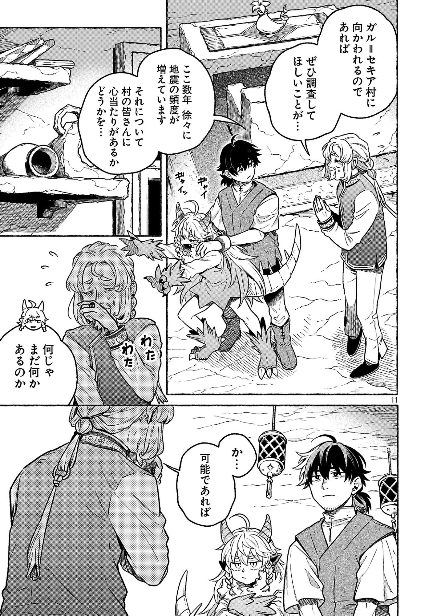 (Moto) Yuusha to (Jiki) Maou No, Maou-jou Made No Arukikata - Chapter 7.1 - Page 11