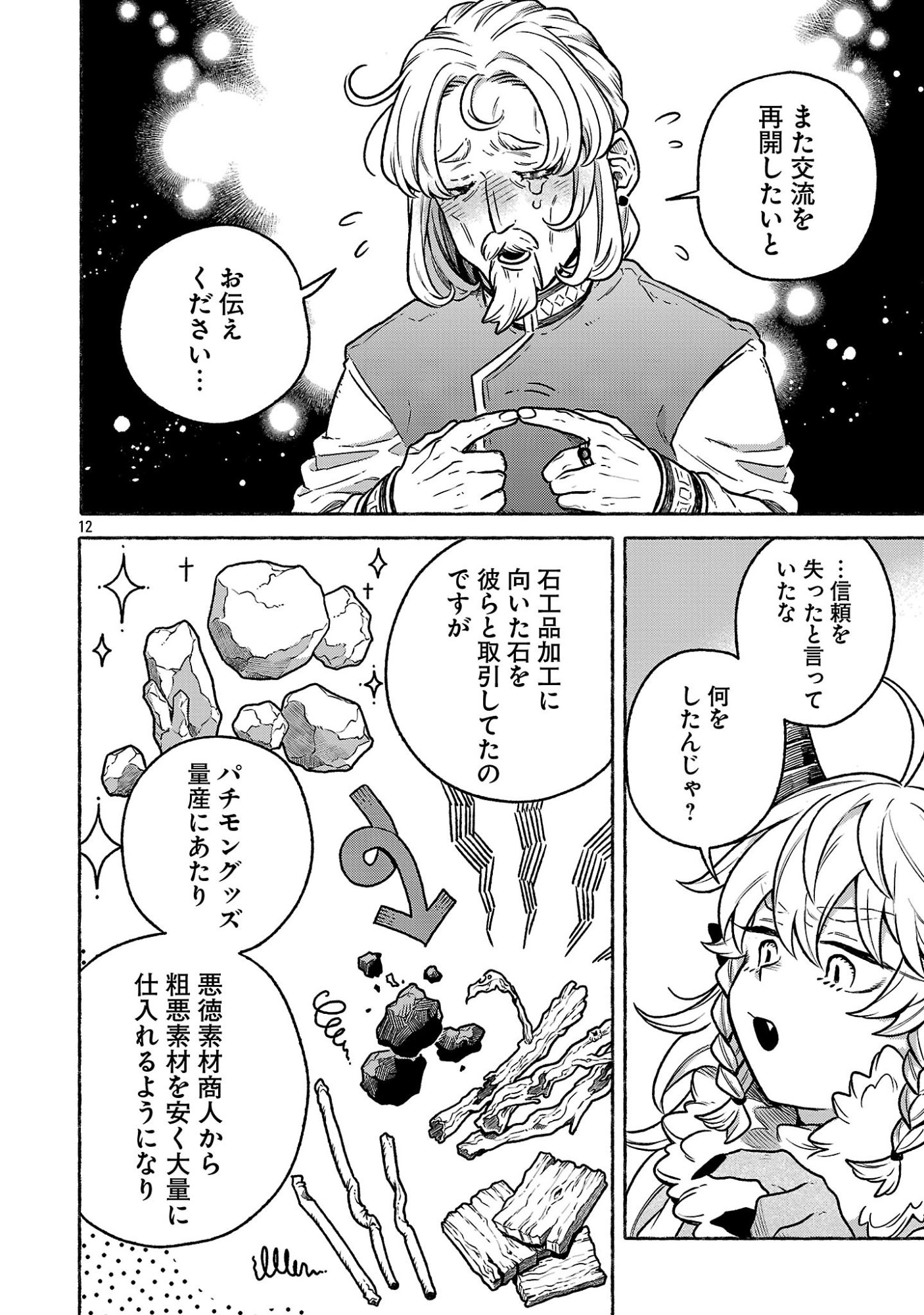 (Moto) Yuusha to (Jiki) Maou No, Maou-jou Made No Arukikata - Chapter 7.1 - Page 12