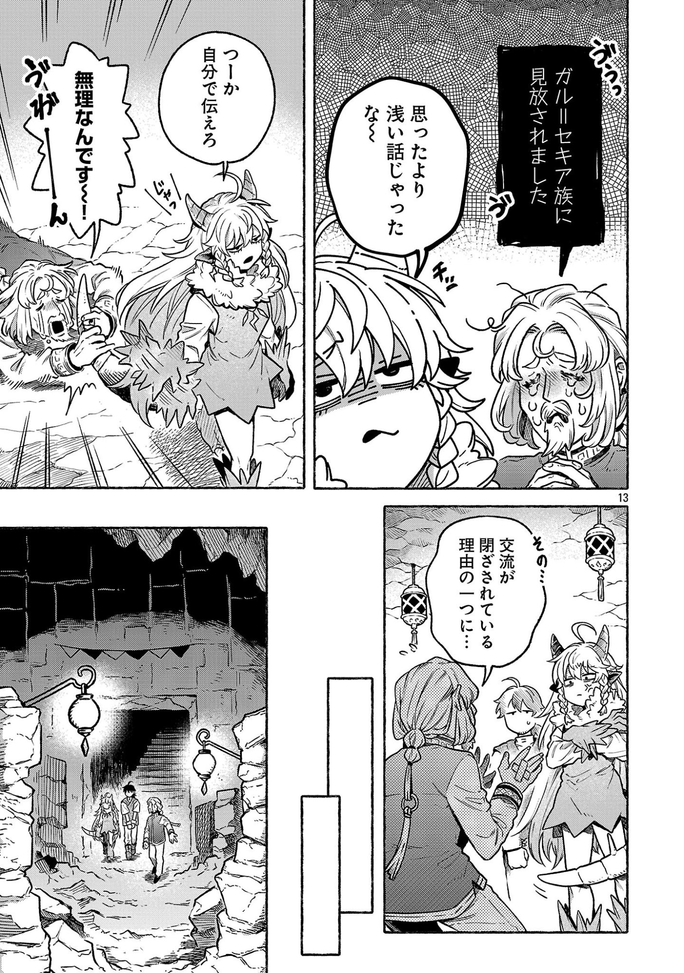 (Moto) Yuusha to (Jiki) Maou No, Maou-jou Made No Arukikata - Chapter 7.1 - Page 13