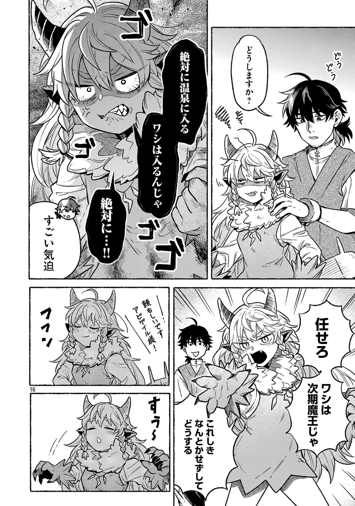 (Moto) Yuusha to (Jiki) Maou No, Maou-jou Made No Arukikata - Chapter 7.1 - Page 16