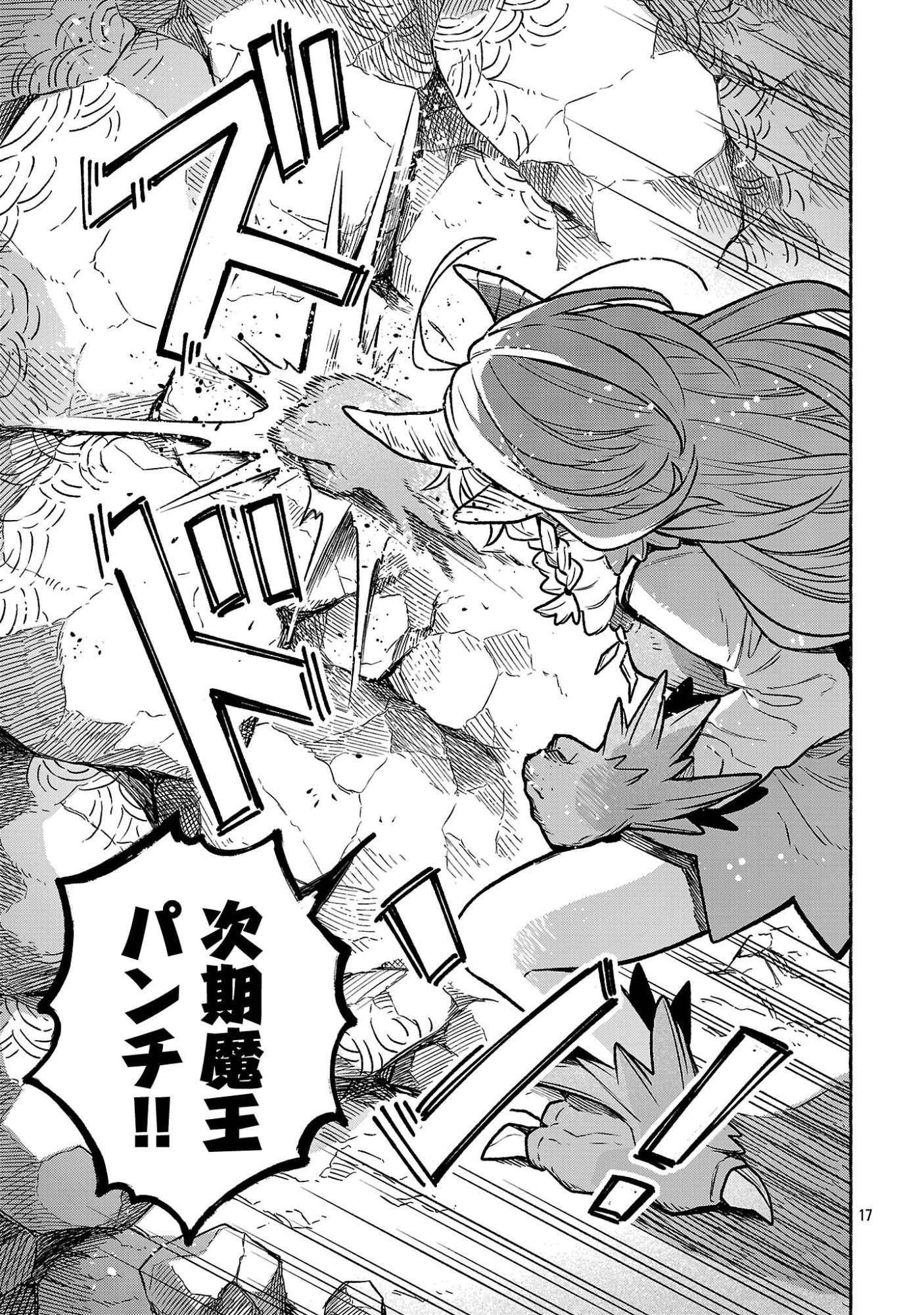 (Moto) Yuusha to (Jiki) Maou No, Maou-jou Made No Arukikata - Chapter 7.1 - Page 17