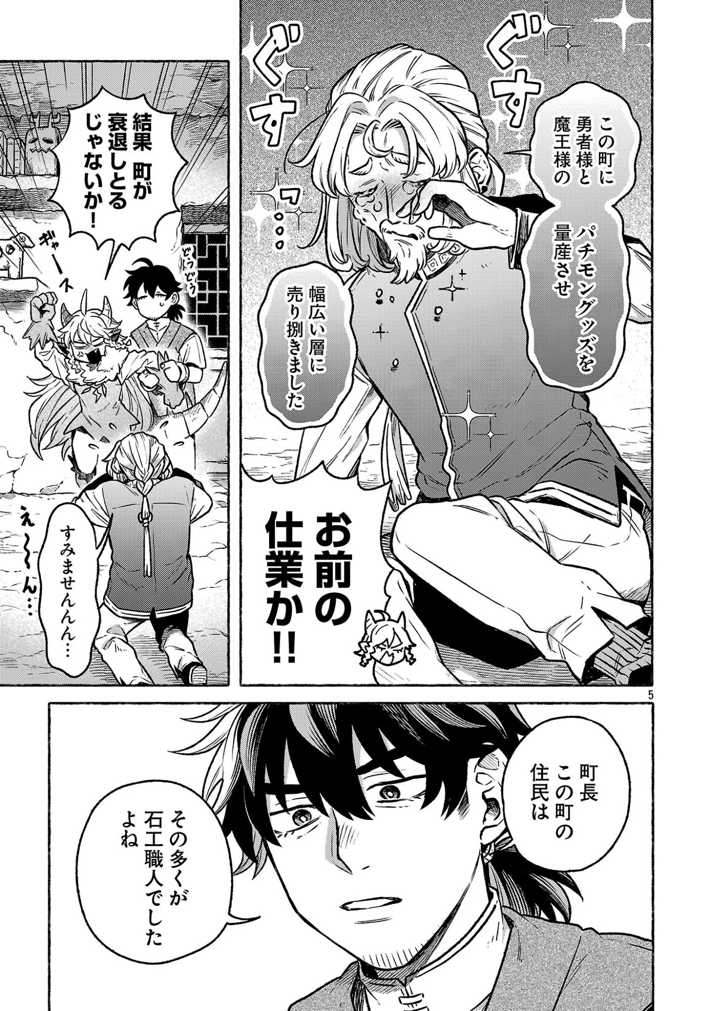 (Moto) Yuusha to (Jiki) Maou No, Maou-jou Made No Arukikata - Chapter 7.1 - Page 5