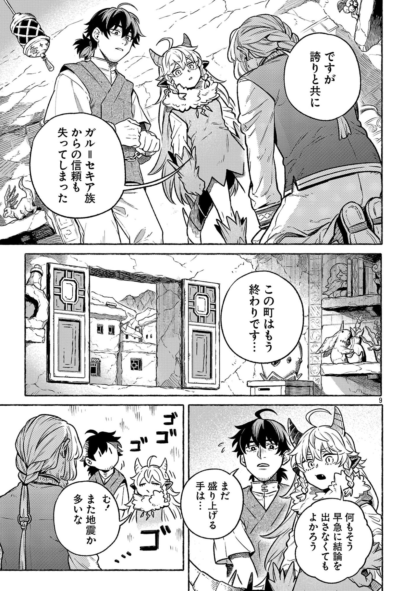 (Moto) Yuusha to (Jiki) Maou No, Maou-jou Made No Arukikata - Chapter 7.1 - Page 9
