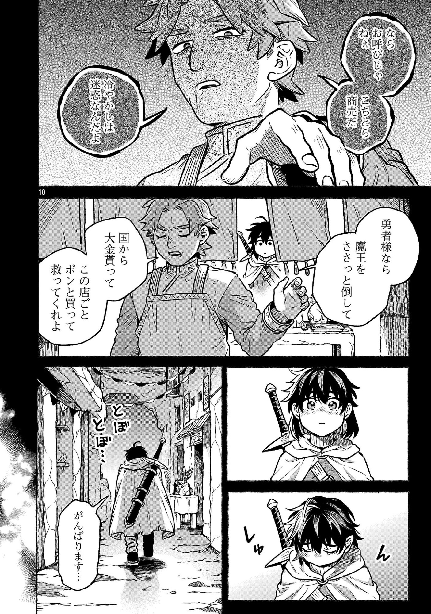 (Moto) Yuusha to (Jiki) Maou No, Maou-jou Made No Arukikata - Chapter 7.2 - Page 10