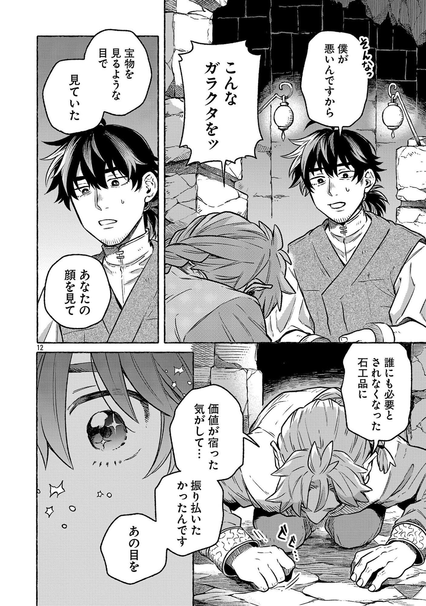 (Moto) Yuusha to (Jiki) Maou No, Maou-jou Made No Arukikata - Chapter 7.2 - Page 12