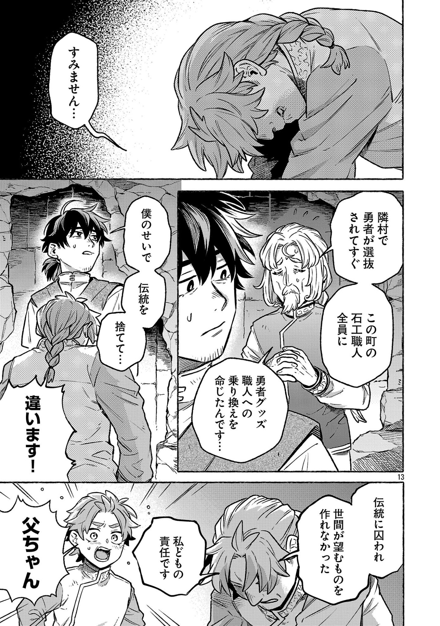 (Moto) Yuusha to (Jiki) Maou No, Maou-jou Made No Arukikata - Chapter 7.2 - Page 13