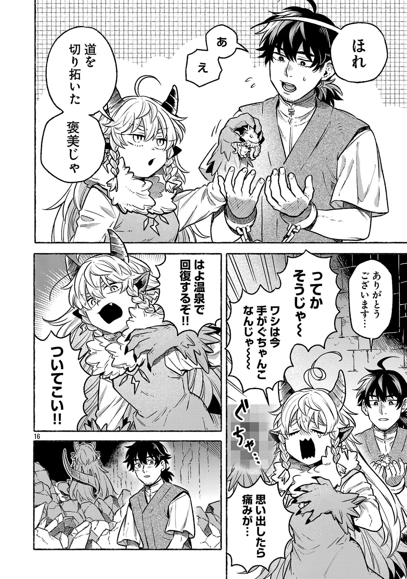 (Moto) Yuusha to (Jiki) Maou No, Maou-jou Made No Arukikata - Chapter 7.2 - Page 16