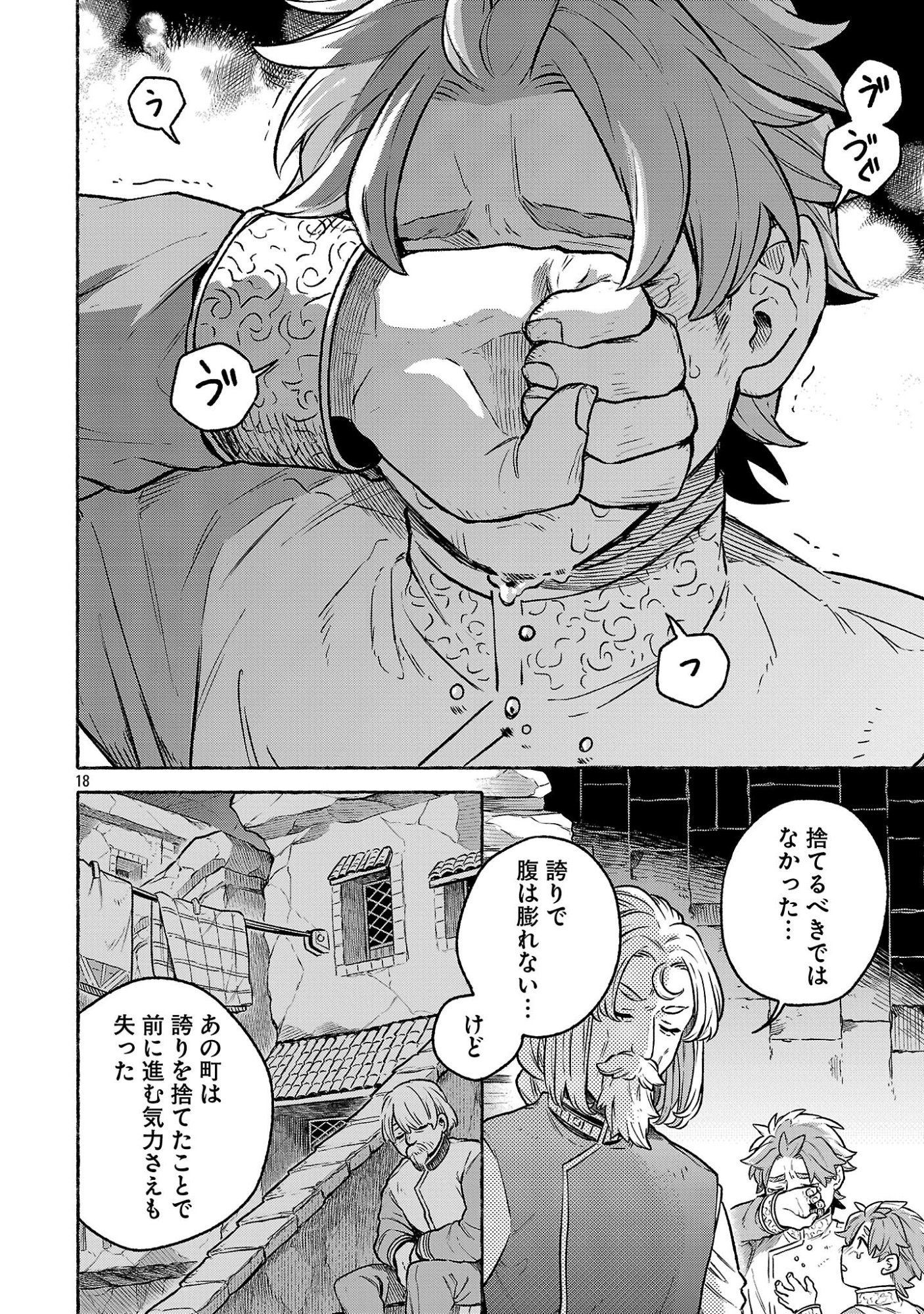 (Moto) Yuusha to (Jiki) Maou No, Maou-jou Made No Arukikata - Chapter 7.2 - Page 18