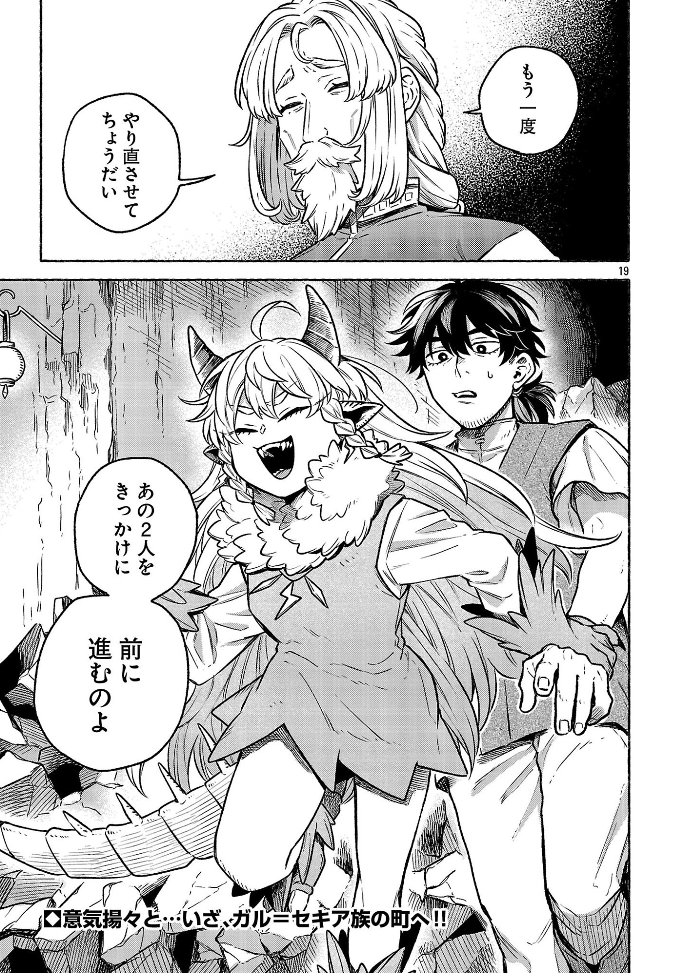 (Moto) Yuusha to (Jiki) Maou No, Maou-jou Made No Arukikata - Chapter 7.2 - Page 19