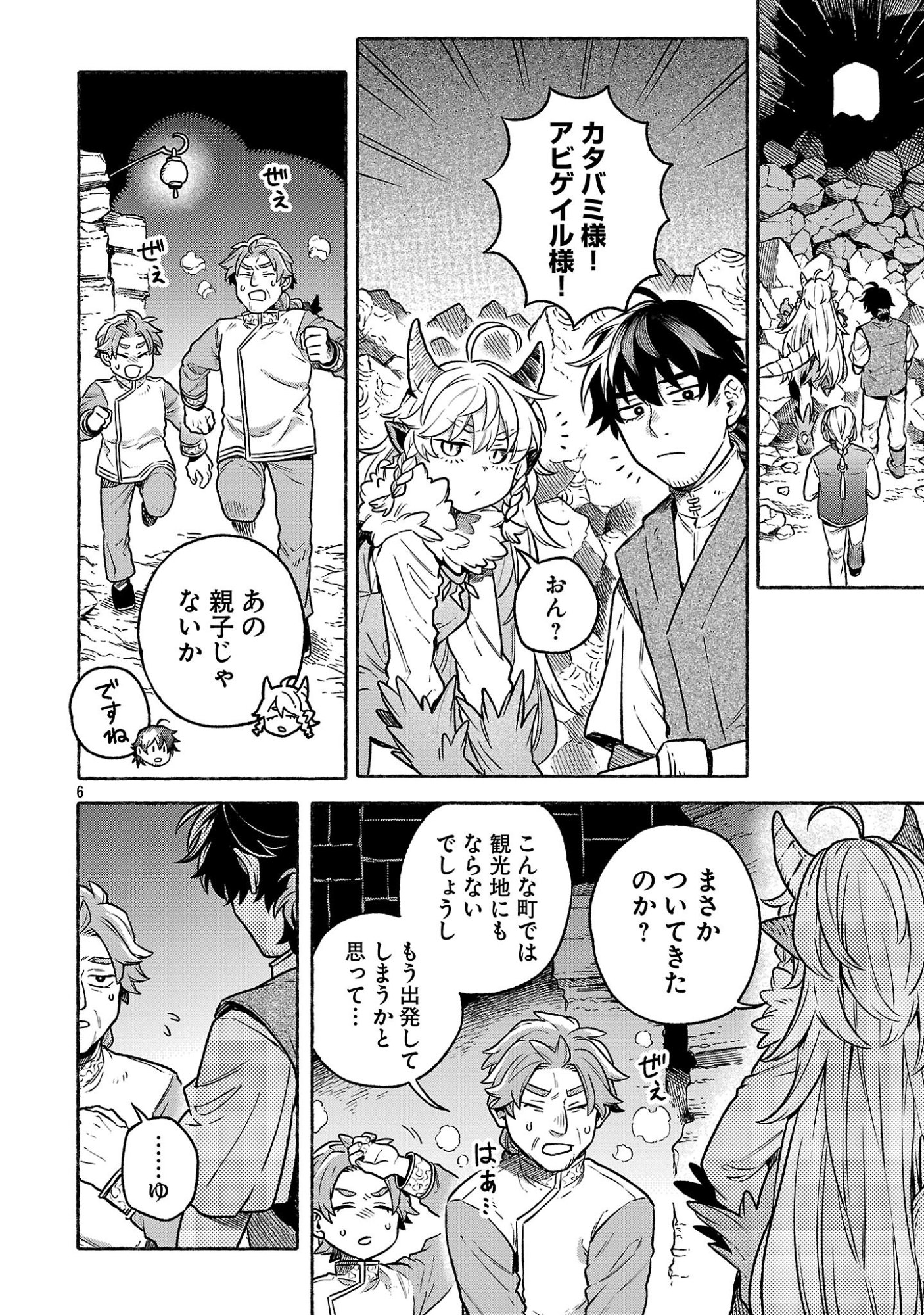 (Moto) Yuusha to (Jiki) Maou No, Maou-jou Made No Arukikata - Chapter 7.2 - Page 6