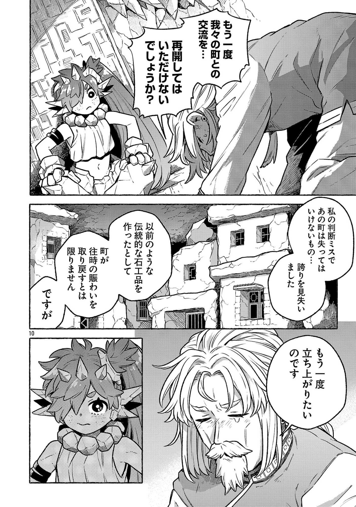 (Moto) Yuusha to (Jiki) Maou No, Maou-jou Made No Arukikata - Chapter 8.1 - Page 10