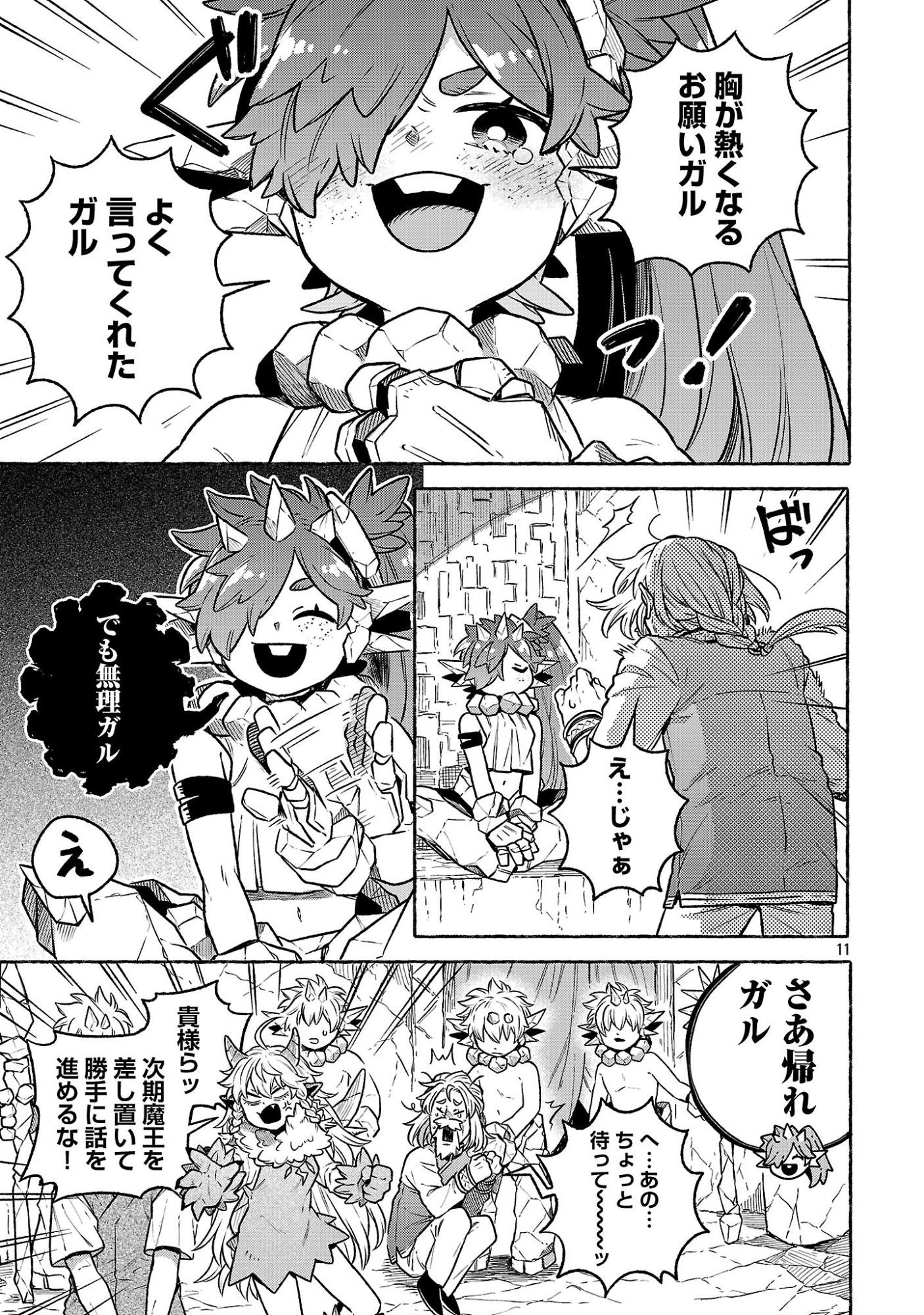 (Moto) Yuusha to (Jiki) Maou No, Maou-jou Made No Arukikata - Chapter 8.1 - Page 11