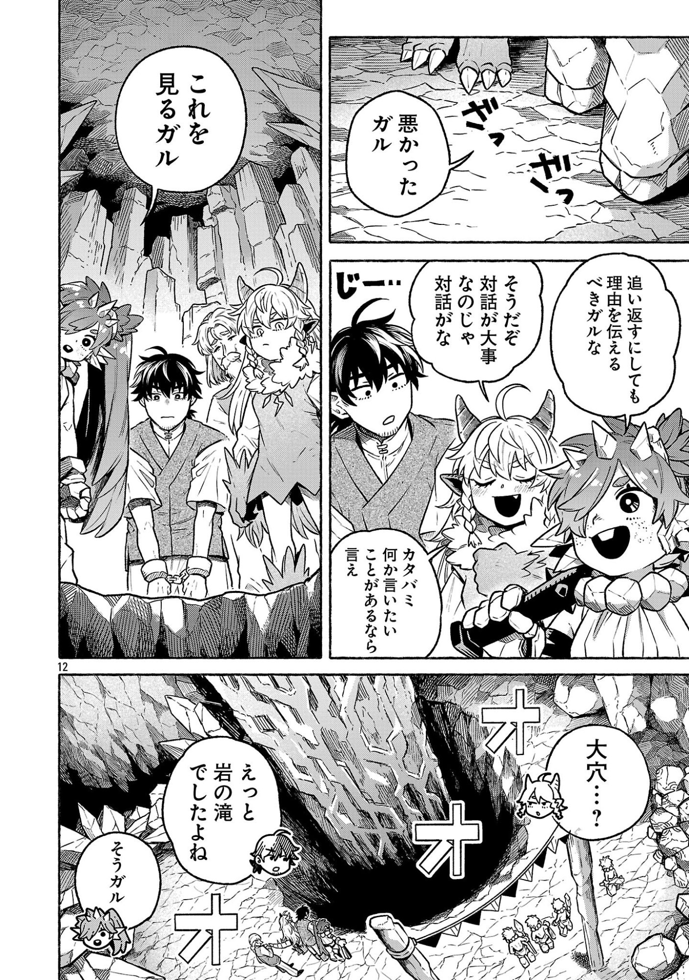 (Moto) Yuusha to (Jiki) Maou No, Maou-jou Made No Arukikata - Chapter 8.1 - Page 12