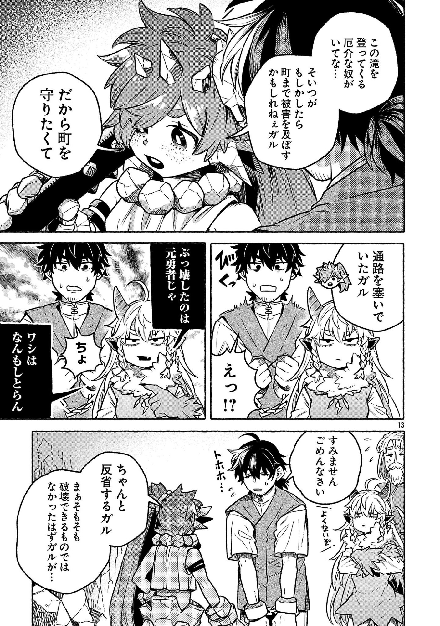 (Moto) Yuusha to (Jiki) Maou No, Maou-jou Made No Arukikata - Chapter 8.1 - Page 13