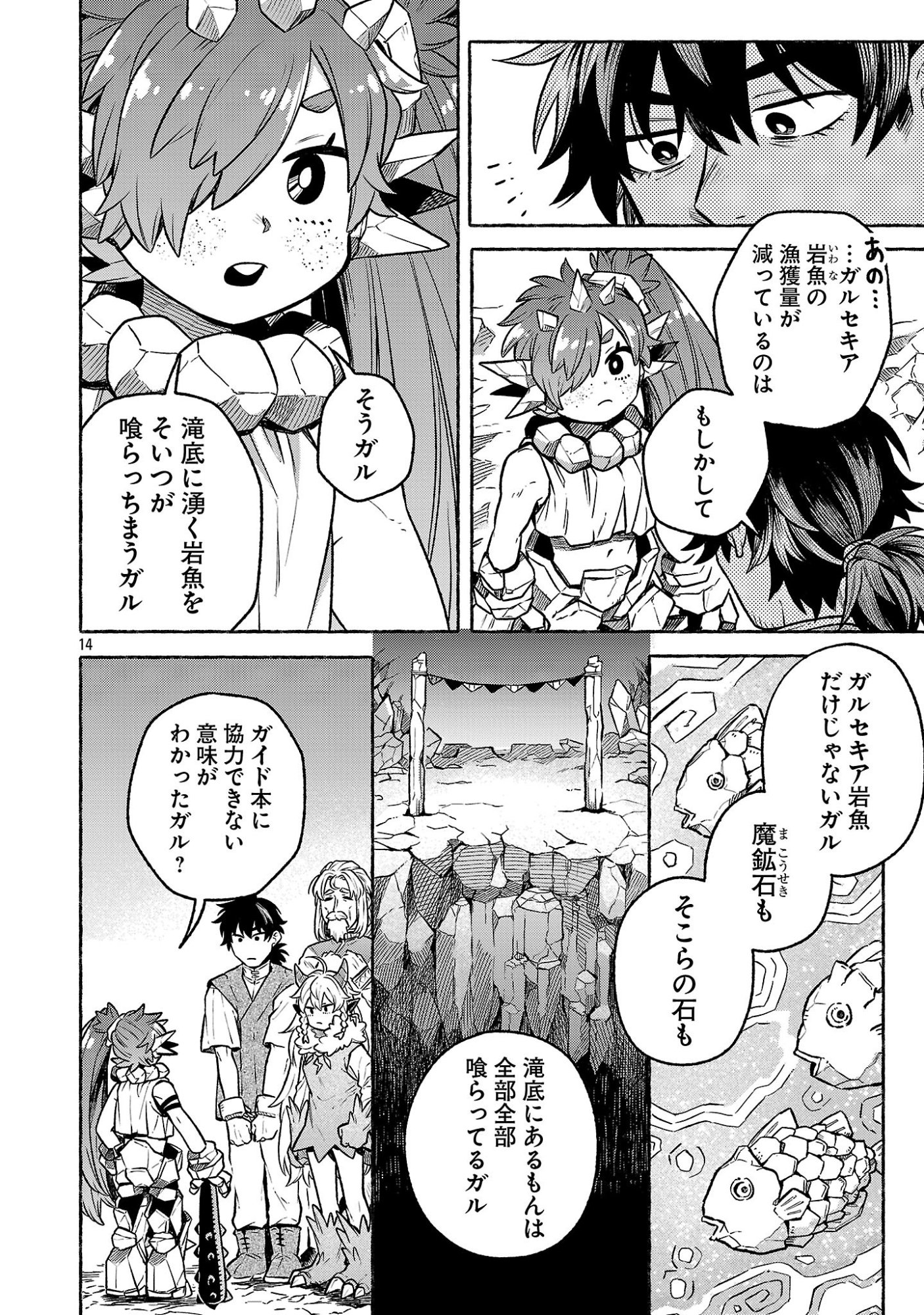 (Moto) Yuusha to (Jiki) Maou No, Maou-jou Made No Arukikata - Chapter 8.1 - Page 14
