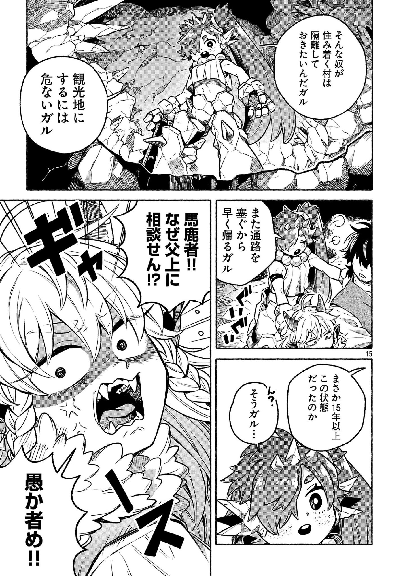 (Moto) Yuusha to (Jiki) Maou No, Maou-jou Made No Arukikata - Chapter 8.1 - Page 15