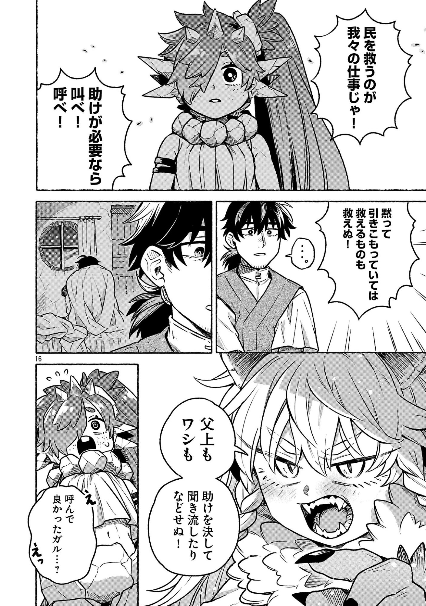 (Moto) Yuusha to (Jiki) Maou No, Maou-jou Made No Arukikata - Chapter 8.1 - Page 16