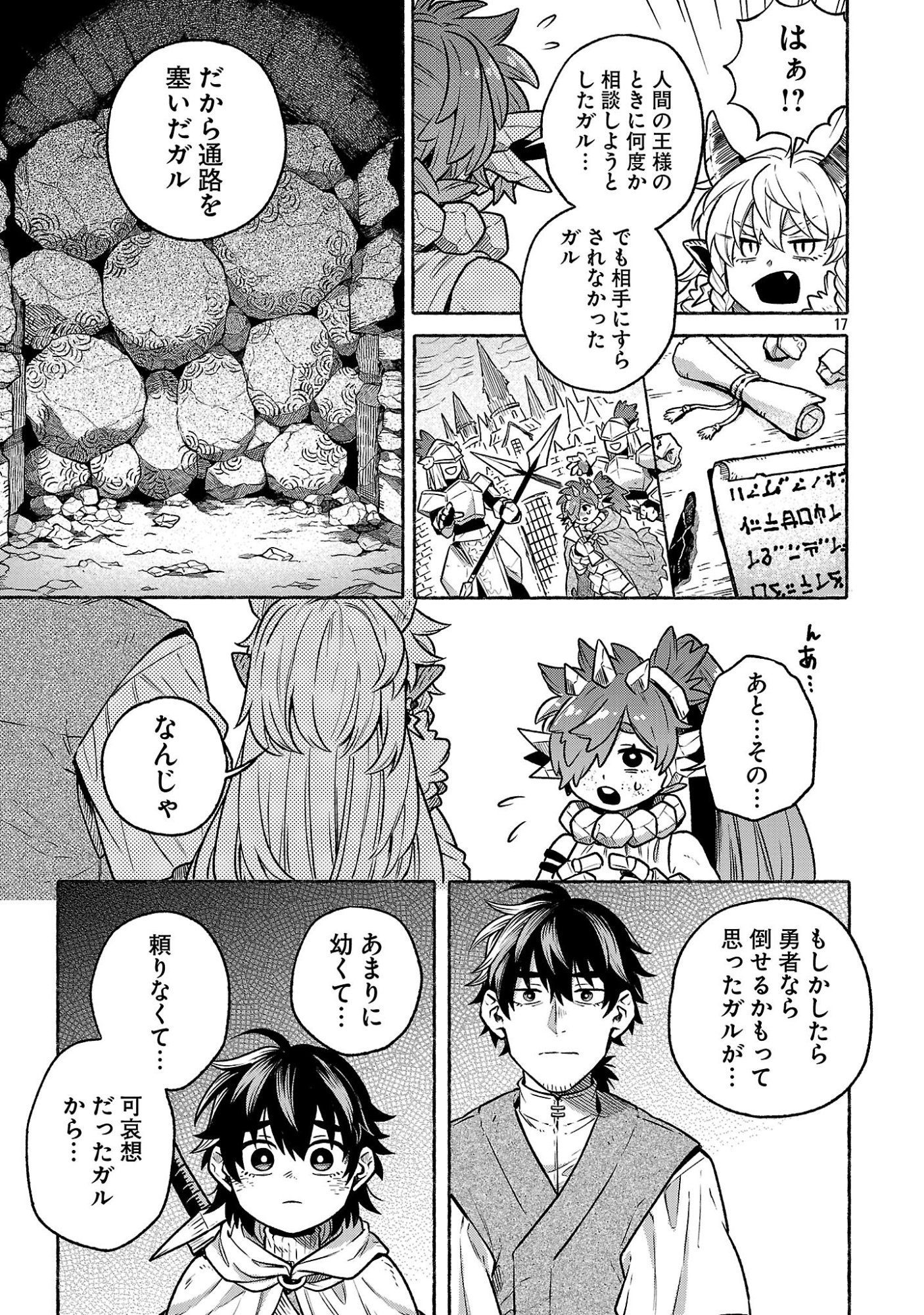 (Moto) Yuusha to (Jiki) Maou No, Maou-jou Made No Arukikata - Chapter 8.1 - Page 17