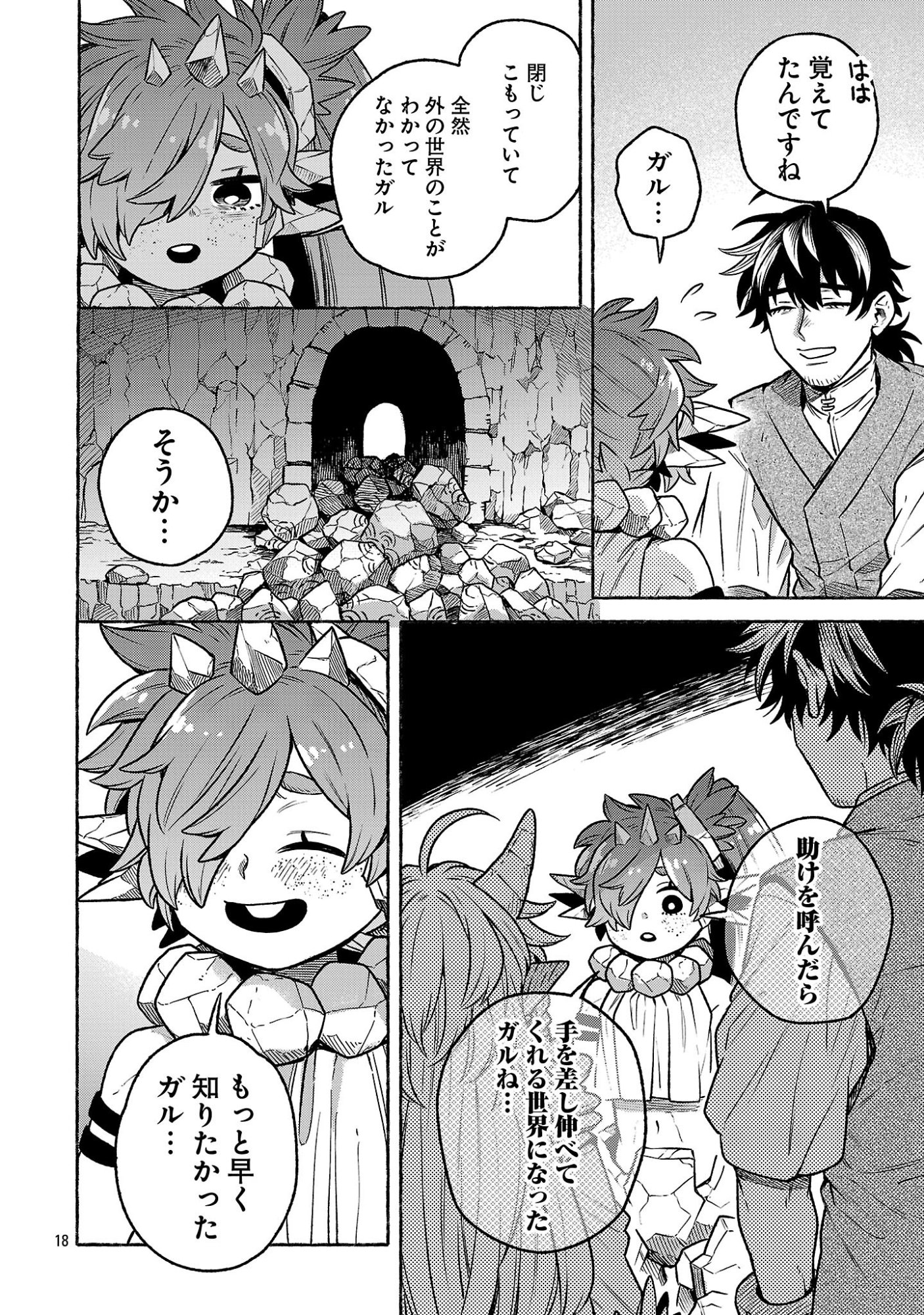 (Moto) Yuusha to (Jiki) Maou No, Maou-jou Made No Arukikata - Chapter 8.1 - Page 18