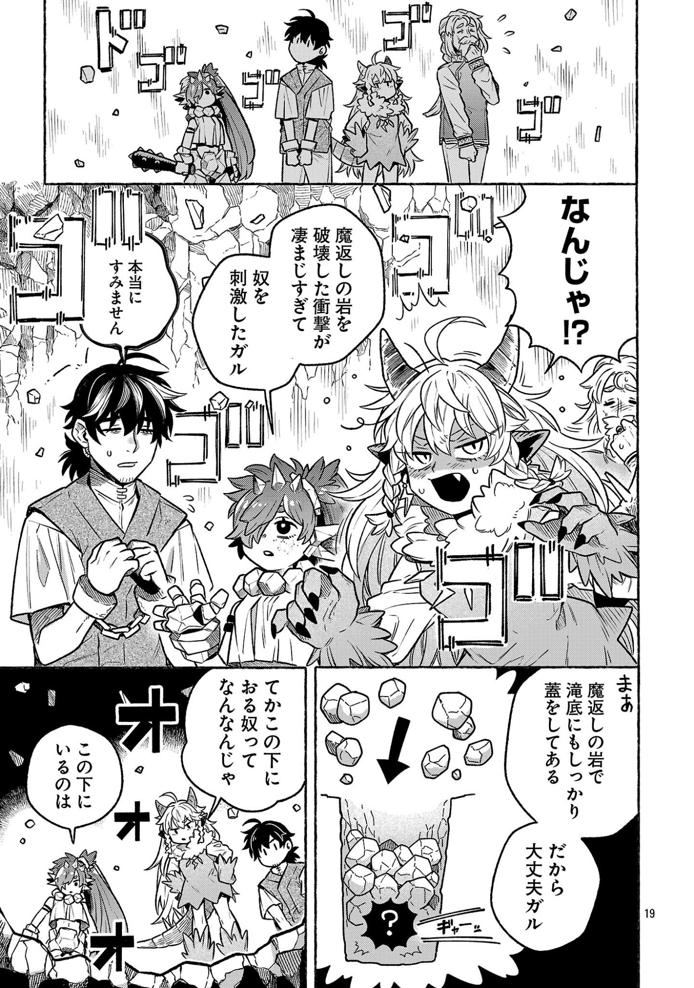 (Moto) Yuusha to (Jiki) Maou No, Maou-jou Made No Arukikata - Chapter 8.1 - Page 19