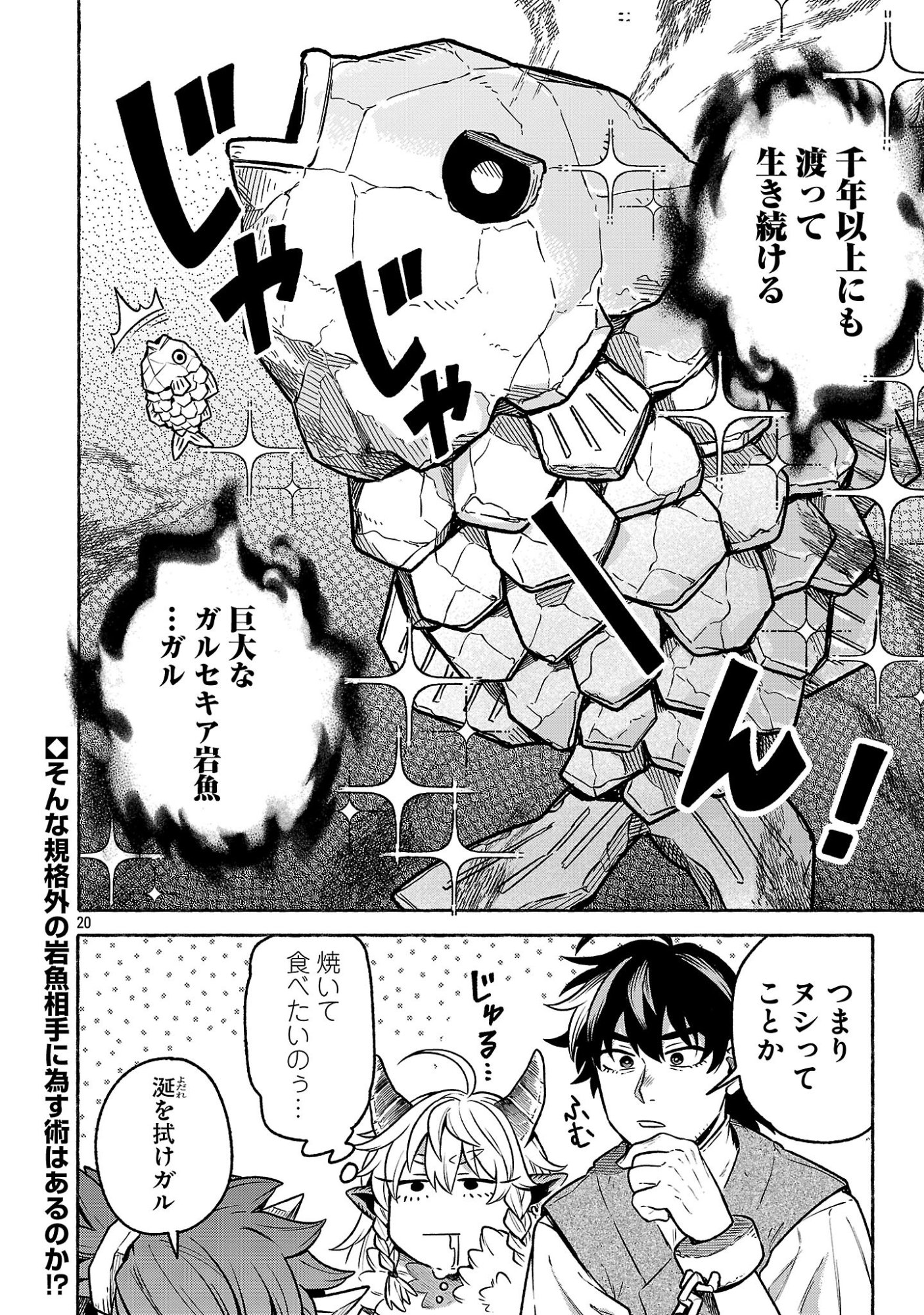 (Moto) Yuusha to (Jiki) Maou No, Maou-jou Made No Arukikata - Chapter 8.1 - Page 20