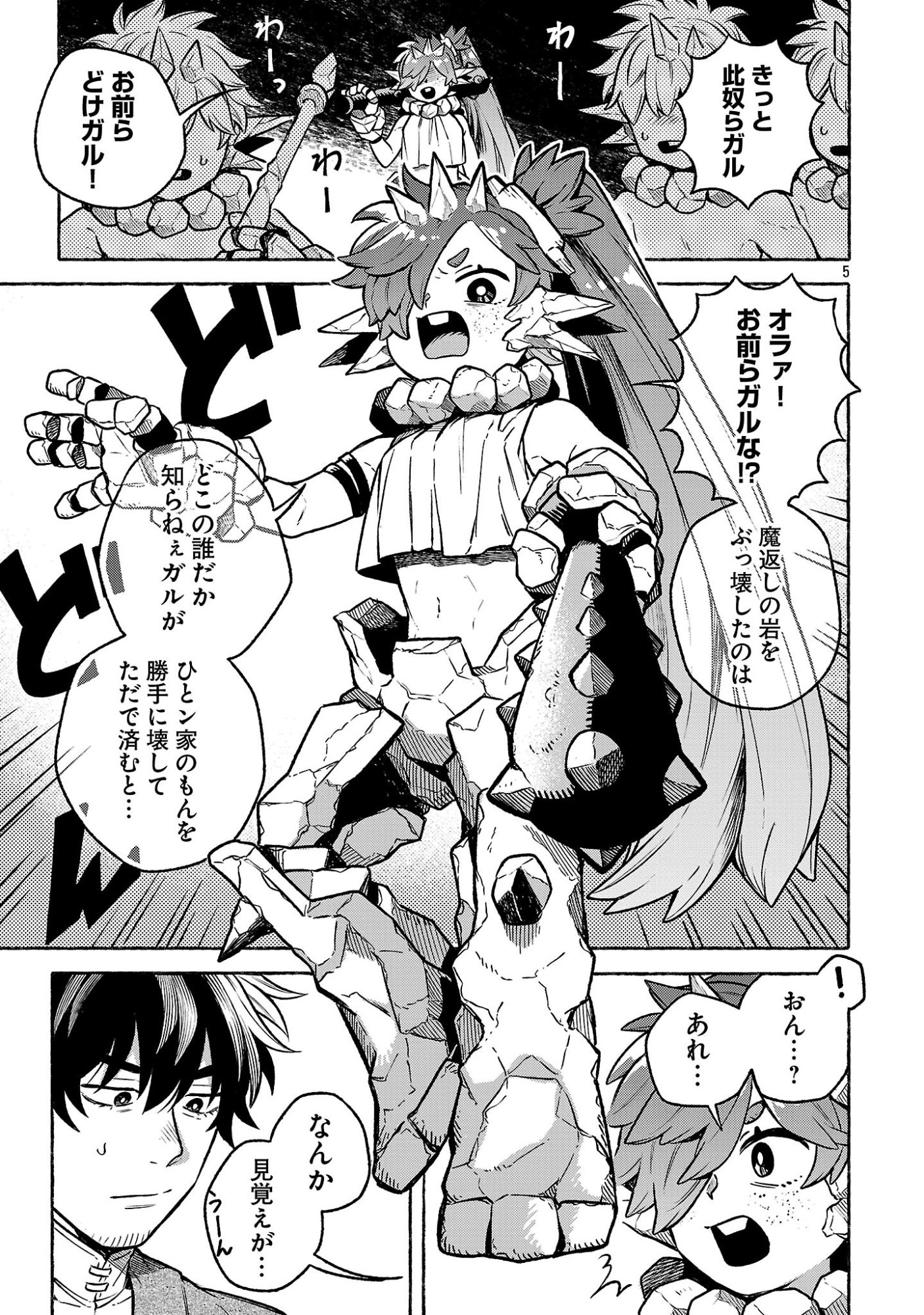 (Moto) Yuusha to (Jiki) Maou No, Maou-jou Made No Arukikata - Chapter 8.1 - Page 5