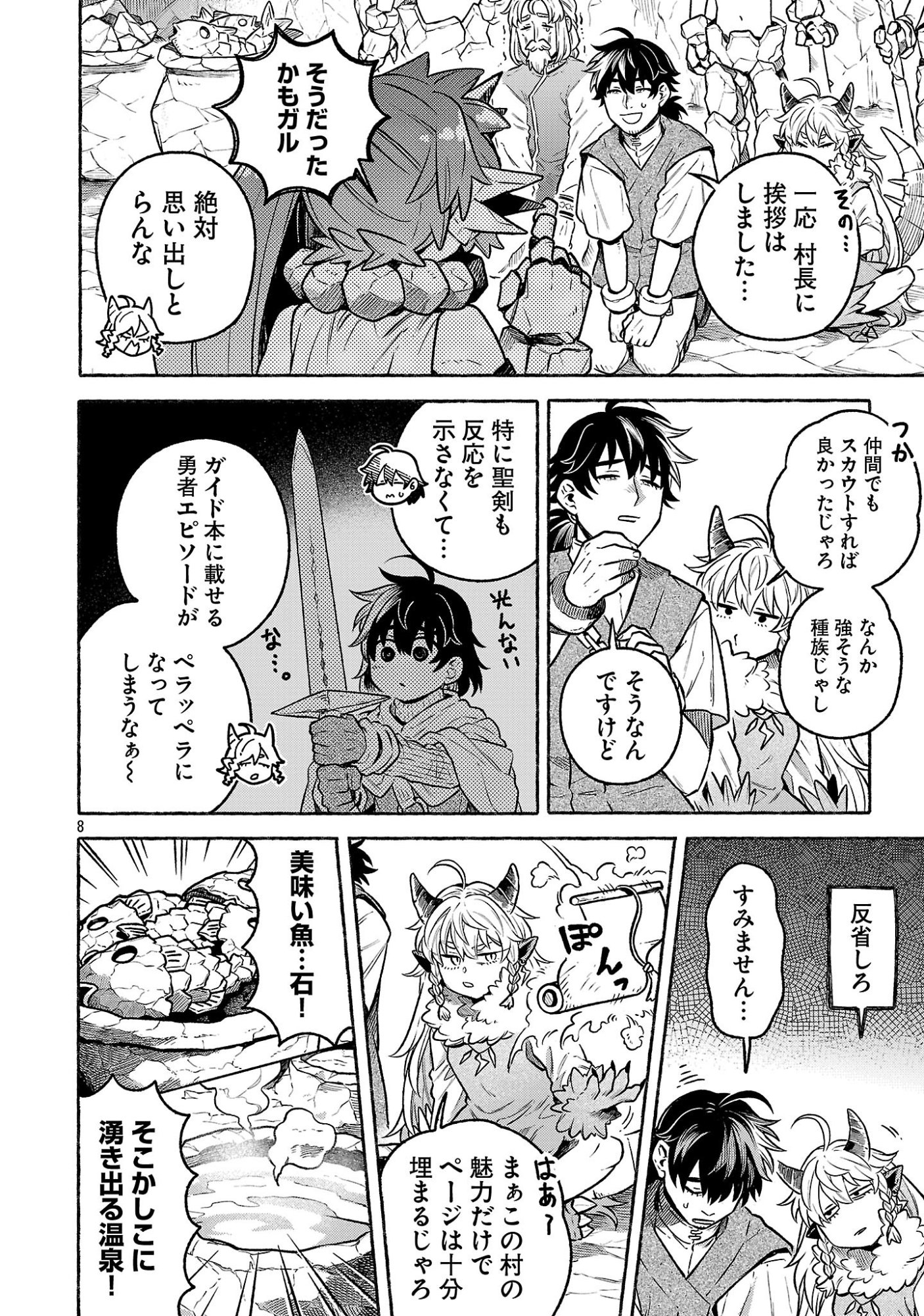 (Moto) Yuusha to (Jiki) Maou No, Maou-jou Made No Arukikata - Chapter 8.1 - Page 8