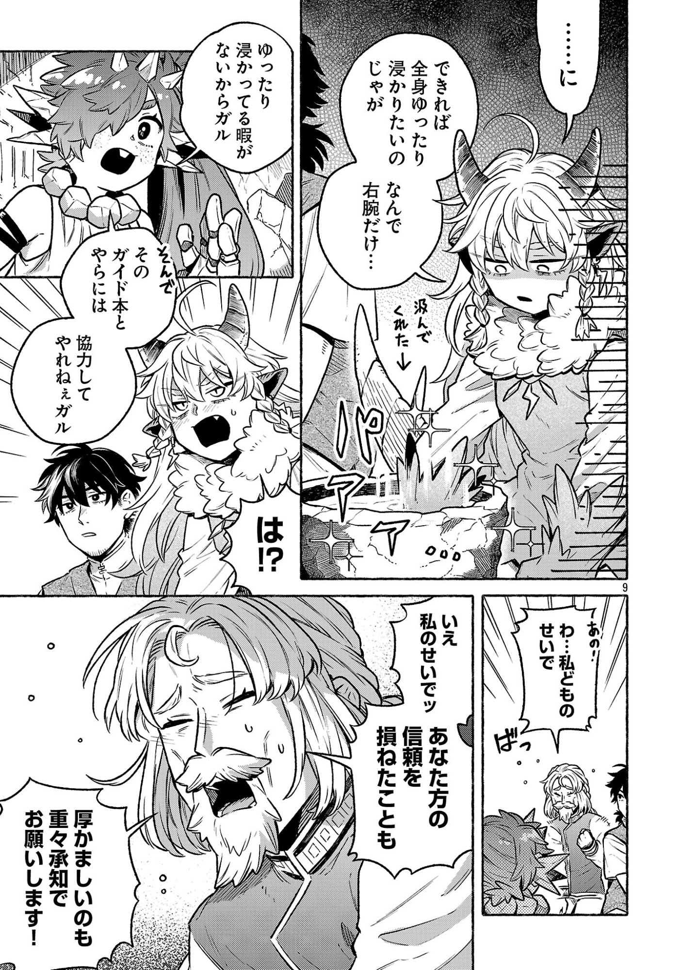 (Moto) Yuusha to (Jiki) Maou No, Maou-jou Made No Arukikata - Chapter 8.1 - Page 9