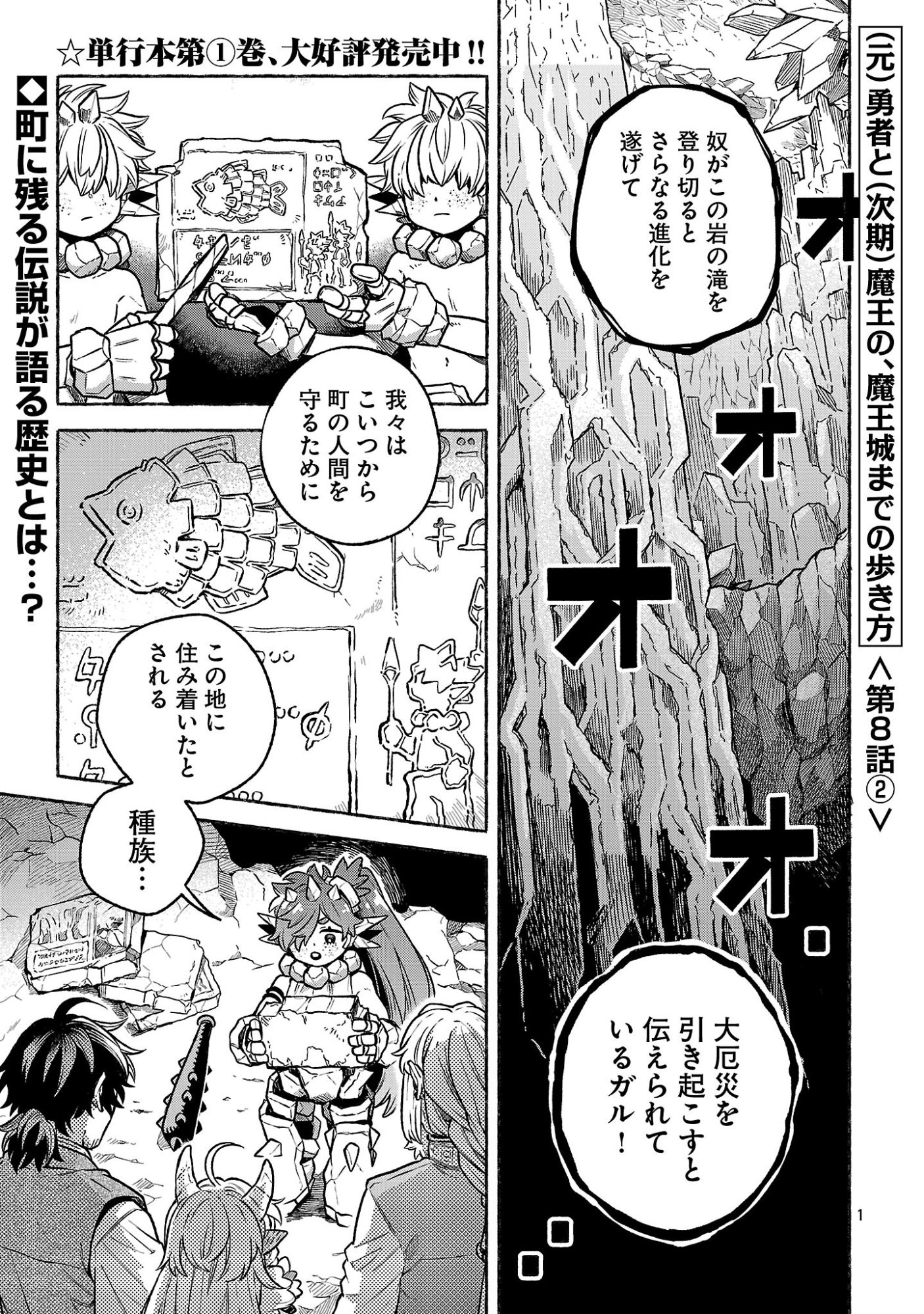 (Moto) Yuusha to (Jiki) Maou No, Maou-jou Made No Arukikata - Chapter 8.2 - Page 1