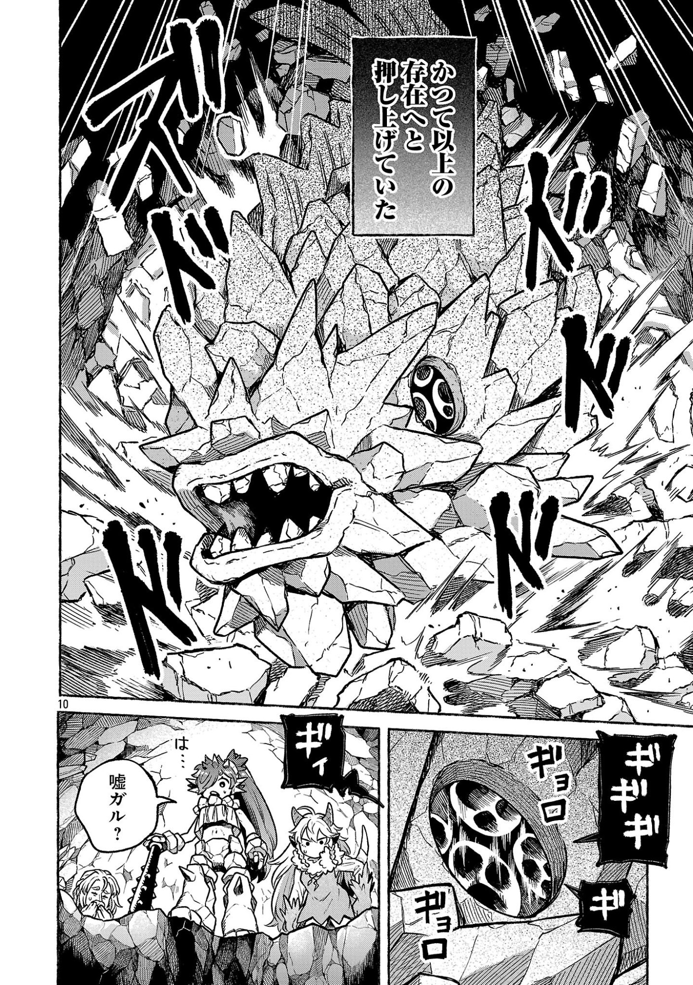 (Moto) Yuusha to (Jiki) Maou No, Maou-jou Made No Arukikata - Chapter 8.2 - Page 10