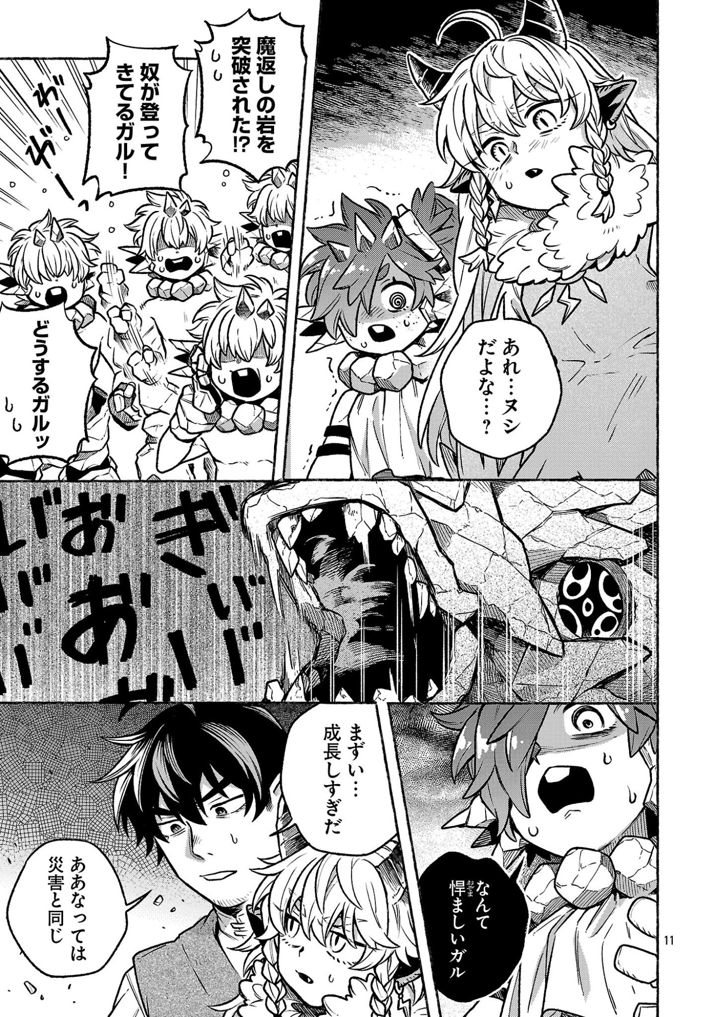 (Moto) Yuusha to (Jiki) Maou No, Maou-jou Made No Arukikata - Chapter 8.2 - Page 11