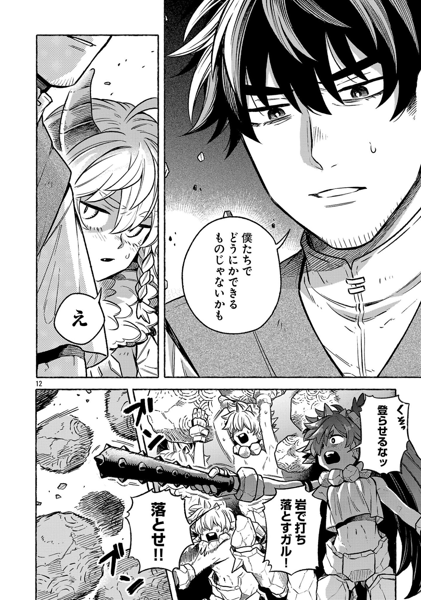 (Moto) Yuusha to (Jiki) Maou No, Maou-jou Made No Arukikata - Chapter 8.2 - Page 12