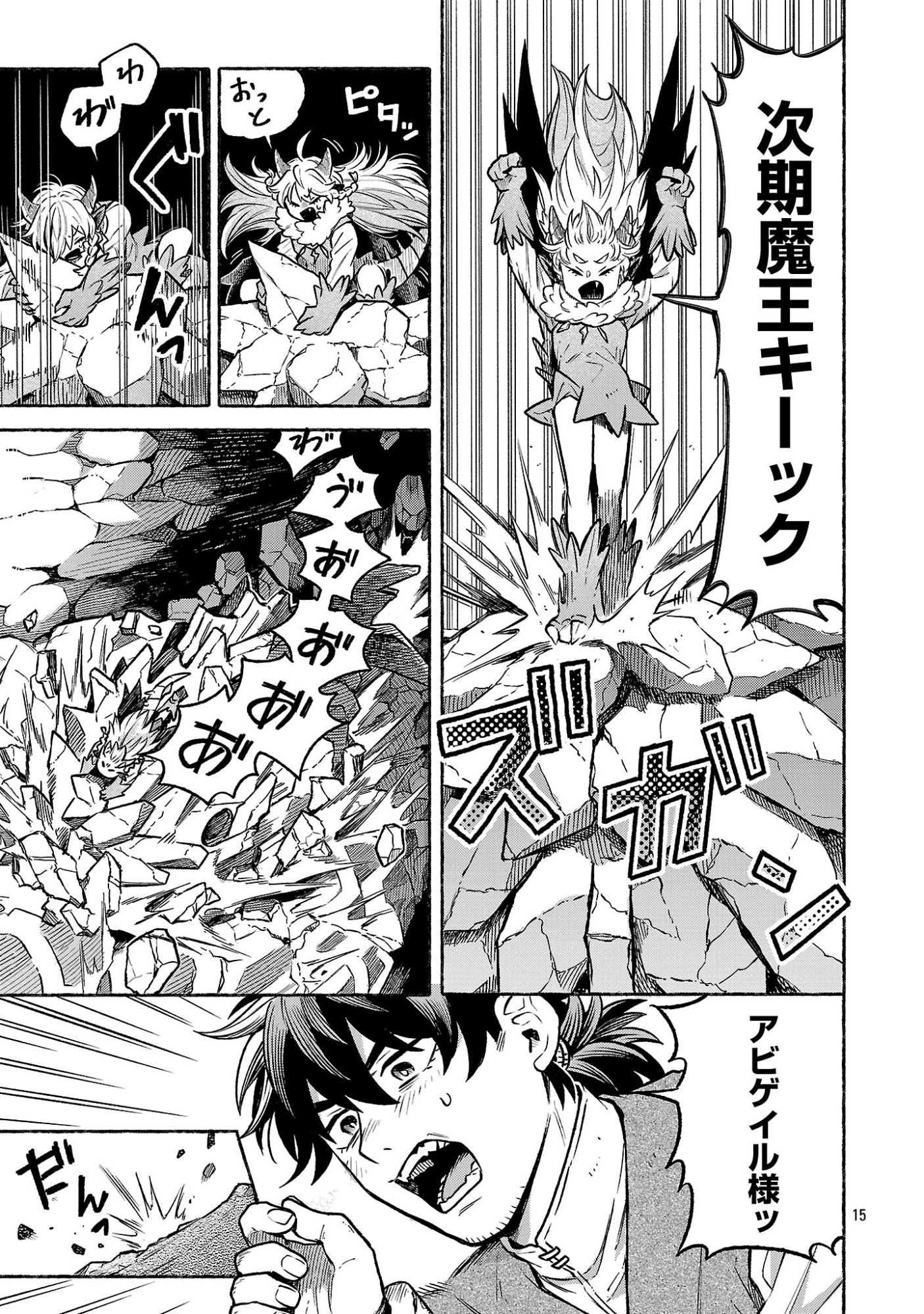 (Moto) Yuusha to (Jiki) Maou No, Maou-jou Made No Arukikata - Chapter 8.2 - Page 15