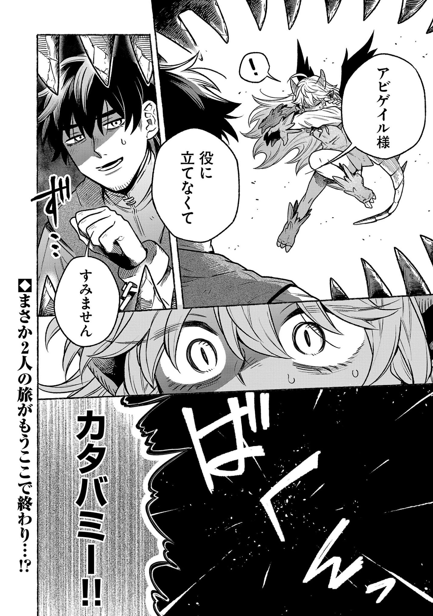 (Moto) Yuusha to (Jiki) Maou No, Maou-jou Made No Arukikata - Chapter 8.2 - Page 18